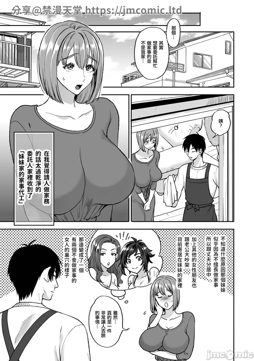 猎人~无法从万事屋的伎俩中逃脱 人妻狩り 4 第4页