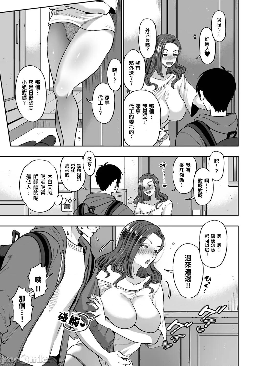 猎人~无法从万事屋的伎俩中逃脱 人妻狩り 4 第6页