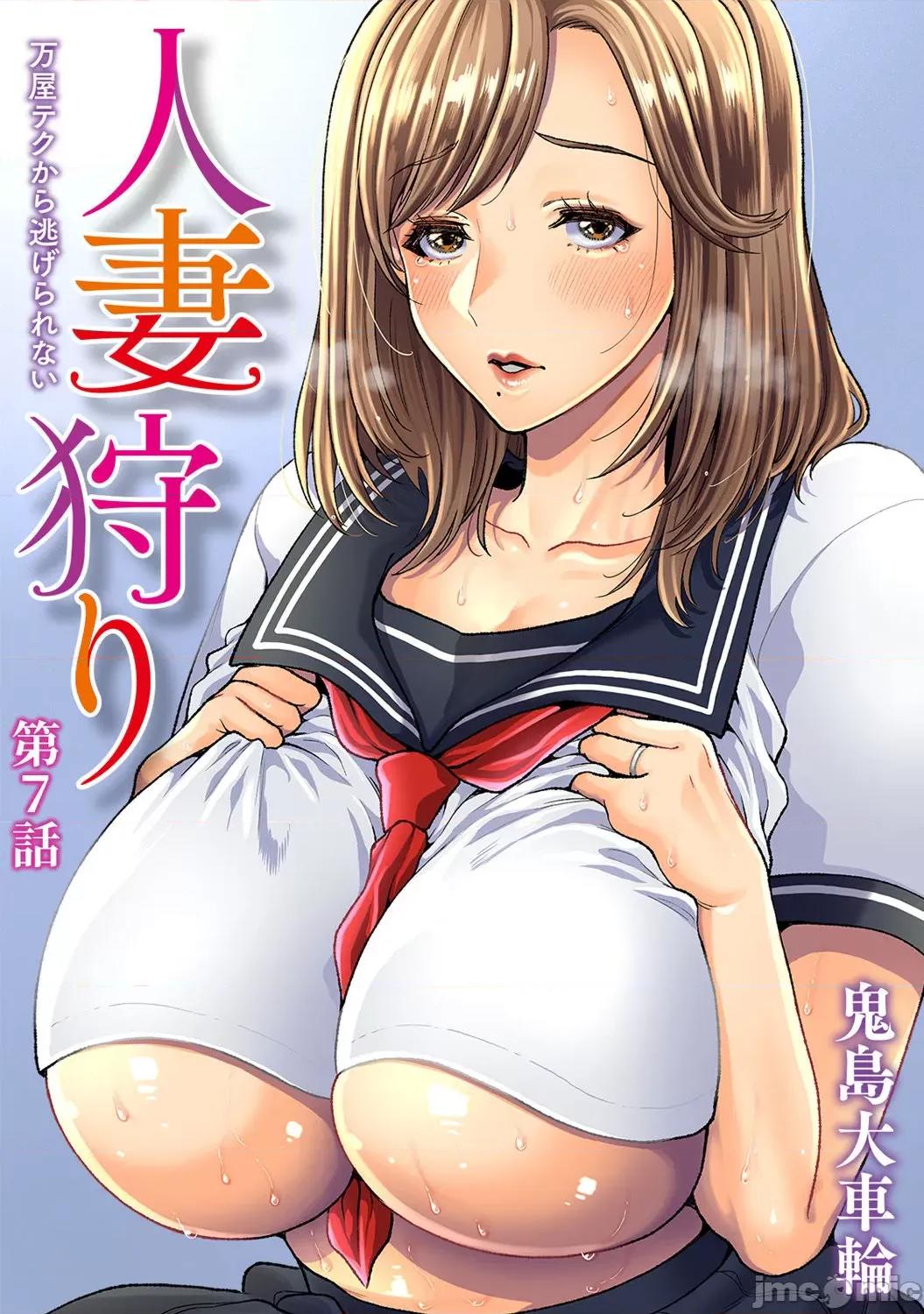 猎人~无法从万事屋的伎俩中逃脱 人妻猎人 7 第1页