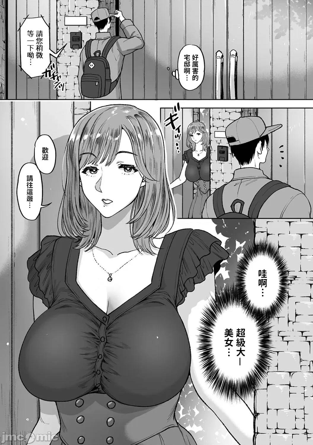 猎人~无法从万事屋的伎俩中逃脱 人妻猎人 7 第4页
