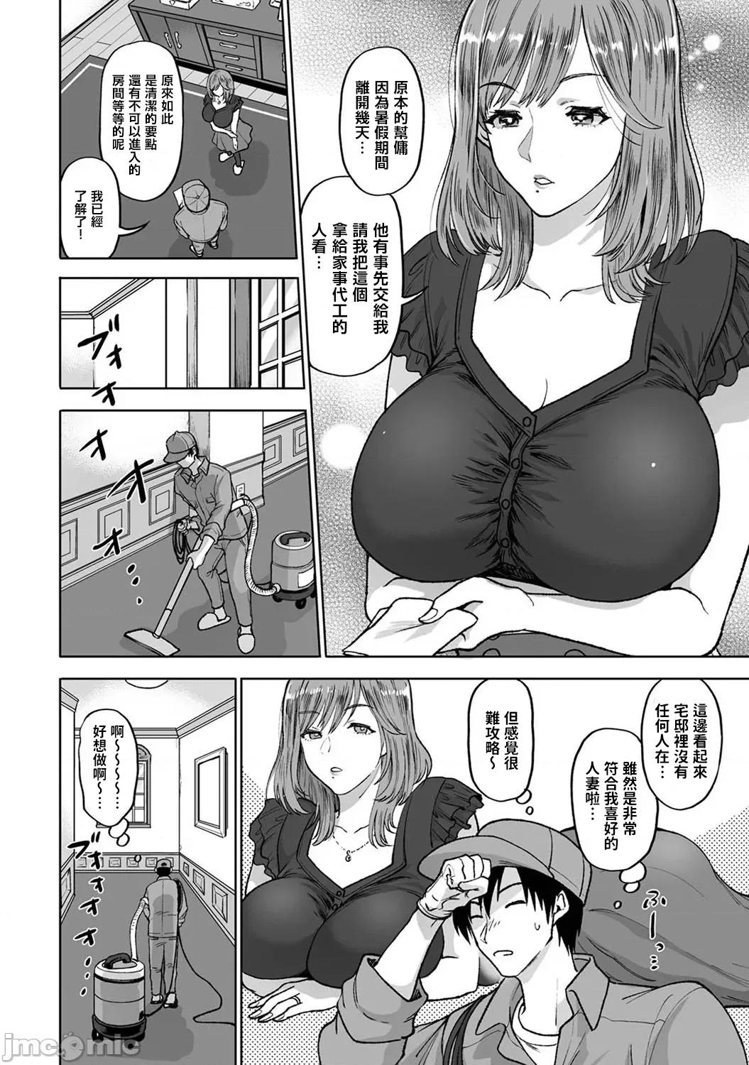 猎人~无法从万事屋的伎俩中逃脱 人妻猎人 7 第5页