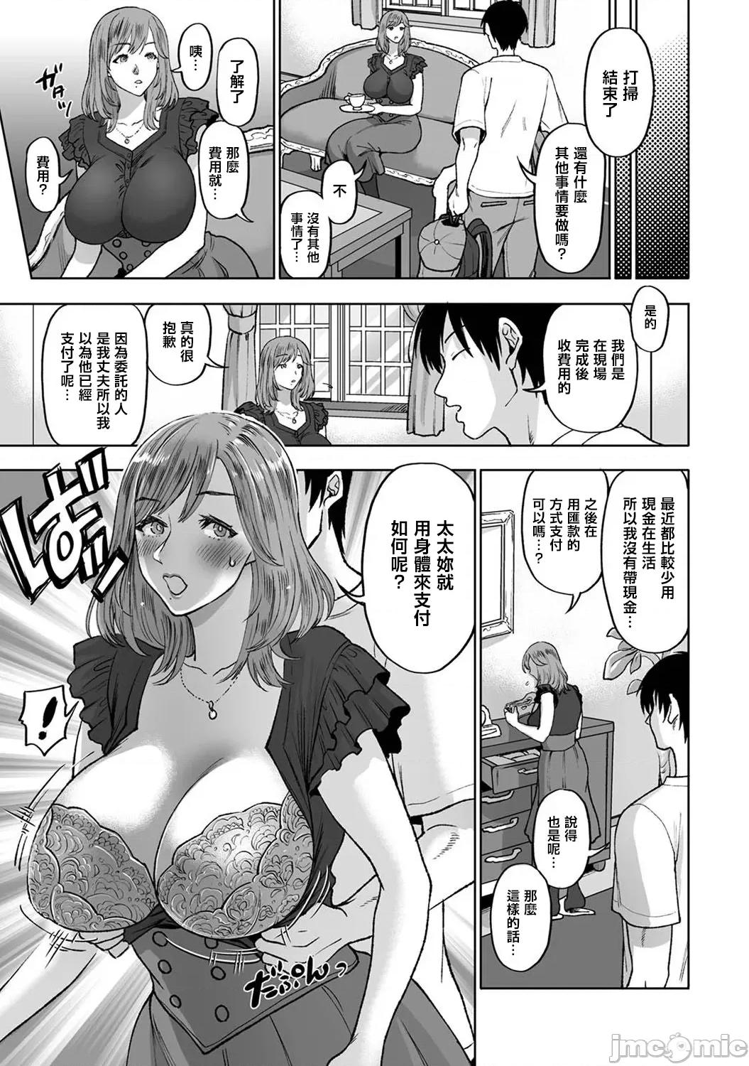 猎人~无法从万事屋的伎俩中逃脱 人妻猎人 7 第6页