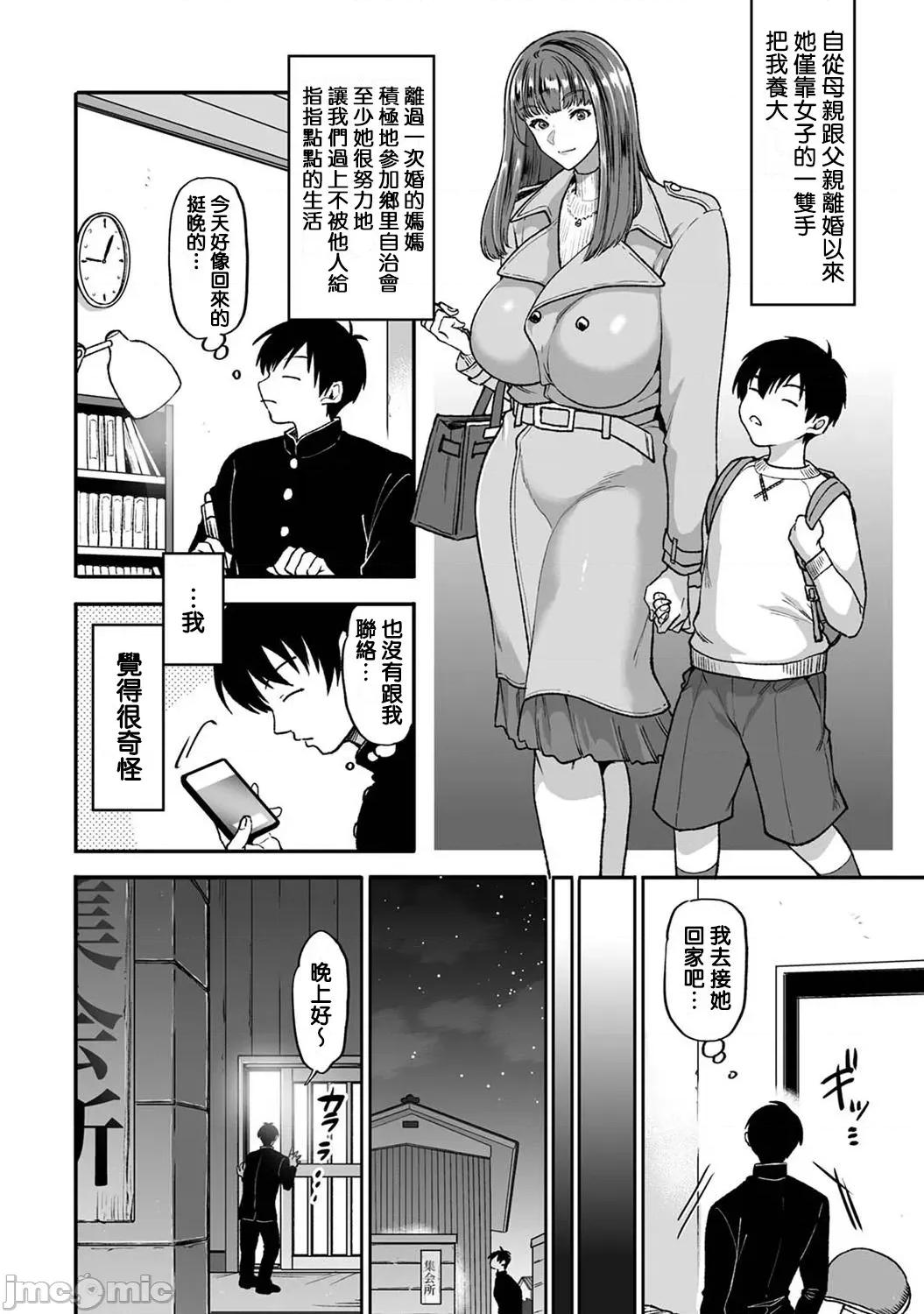猎人~无法从万事屋的伎俩中逃脱 人妻猎人8 第3页