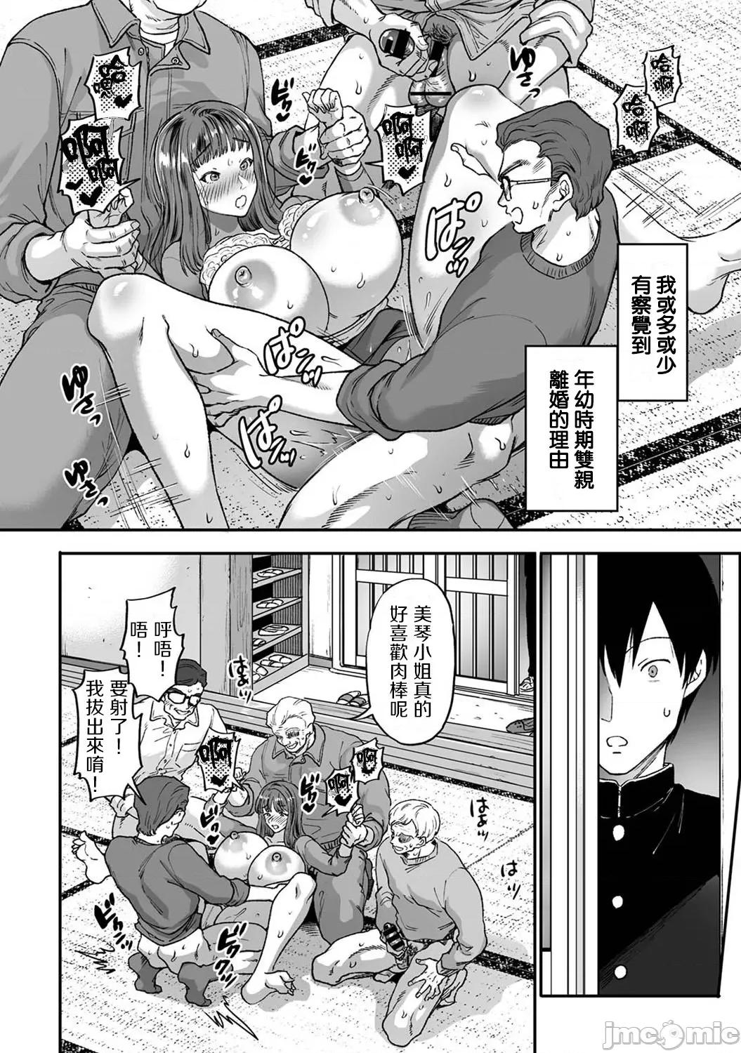 猎人~无法从万事屋的伎俩中逃脱 人妻猎人8 第5页