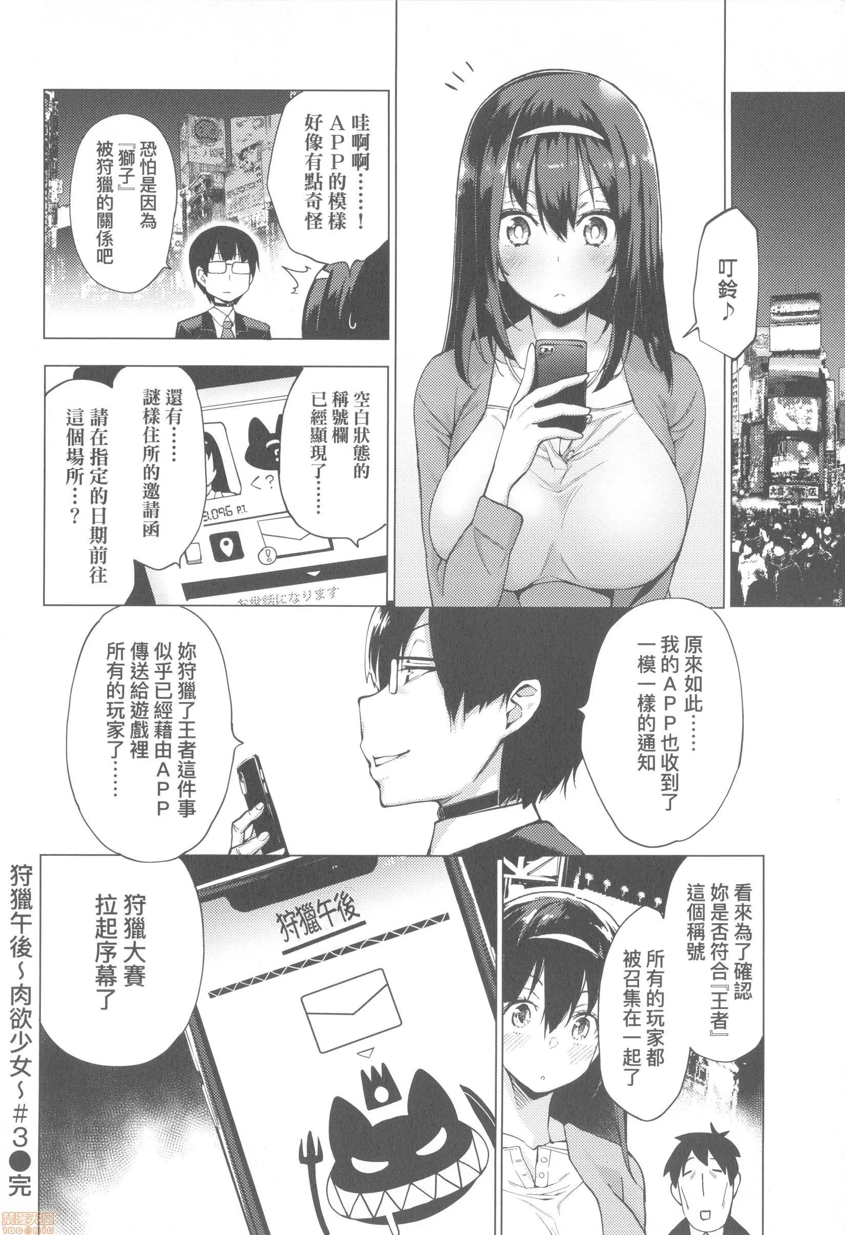 性女淫説 [けんじ] 性女淫説 (无修正) 第74页