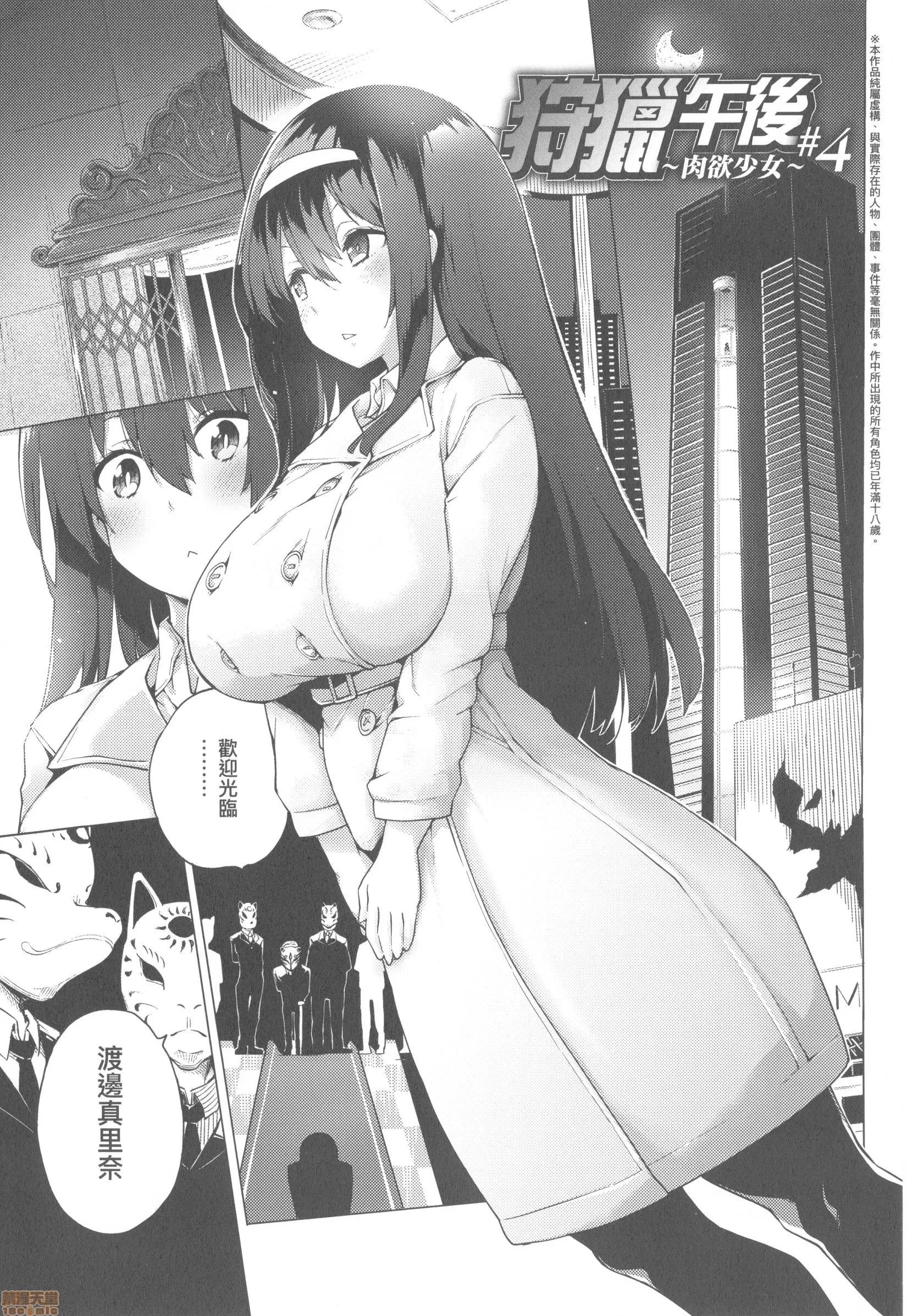 性女淫説 [けんじ] 性女淫説 (无修正) 第75页