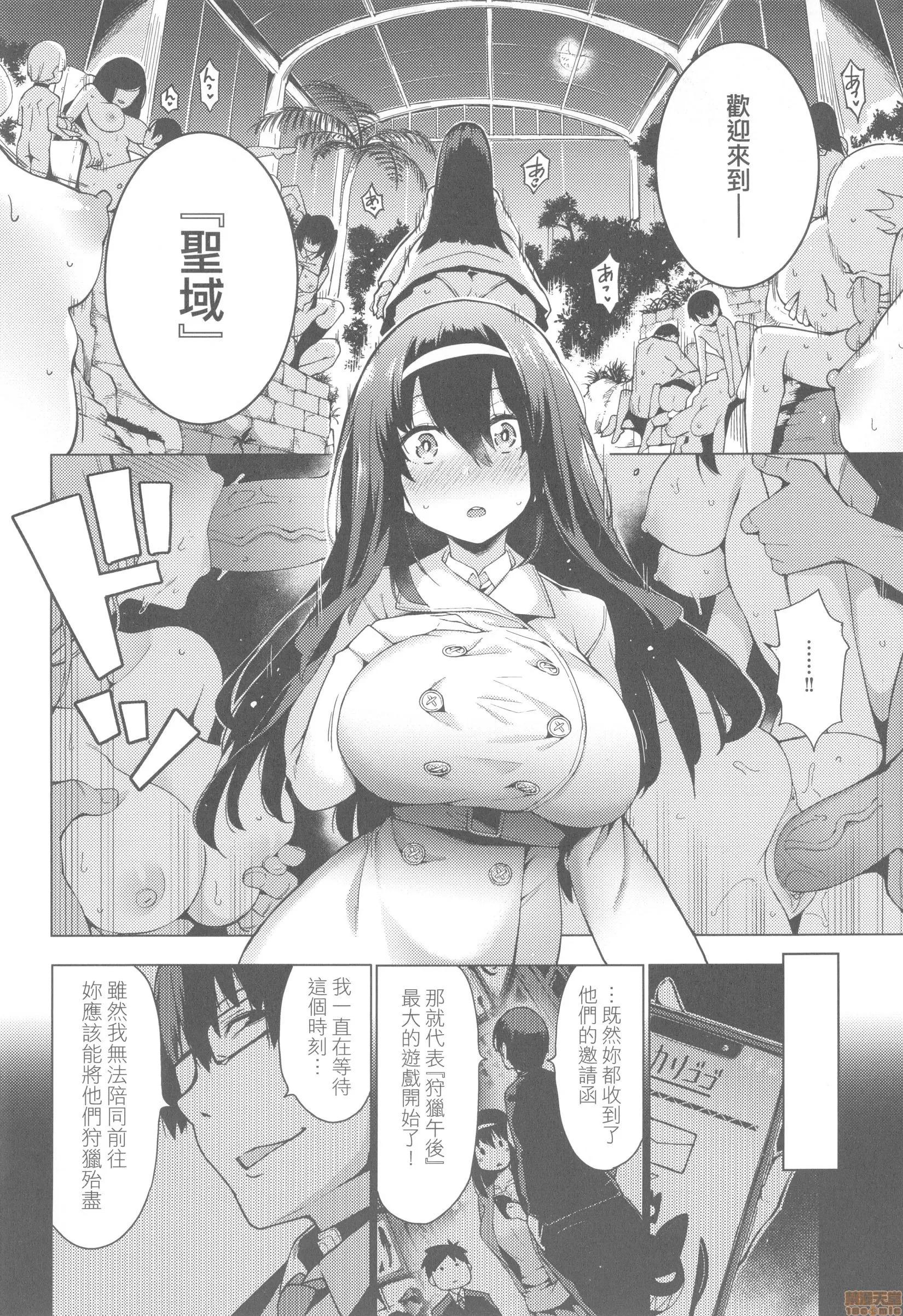 性女淫説 [けんじ] 性女淫説 (无修正) 第76页