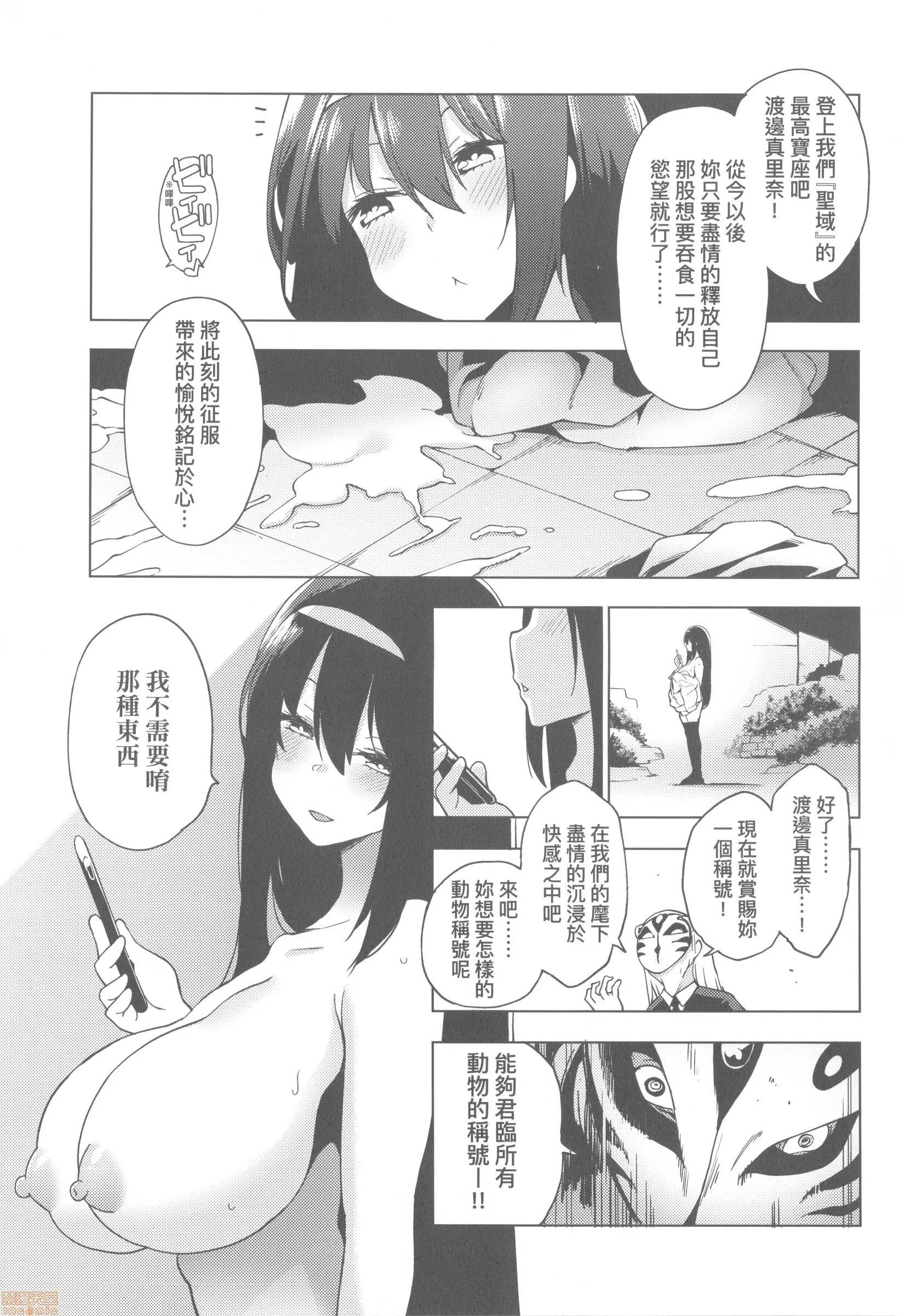 性女淫説 [けんじ] 性女淫説 (无修正) 第99页
