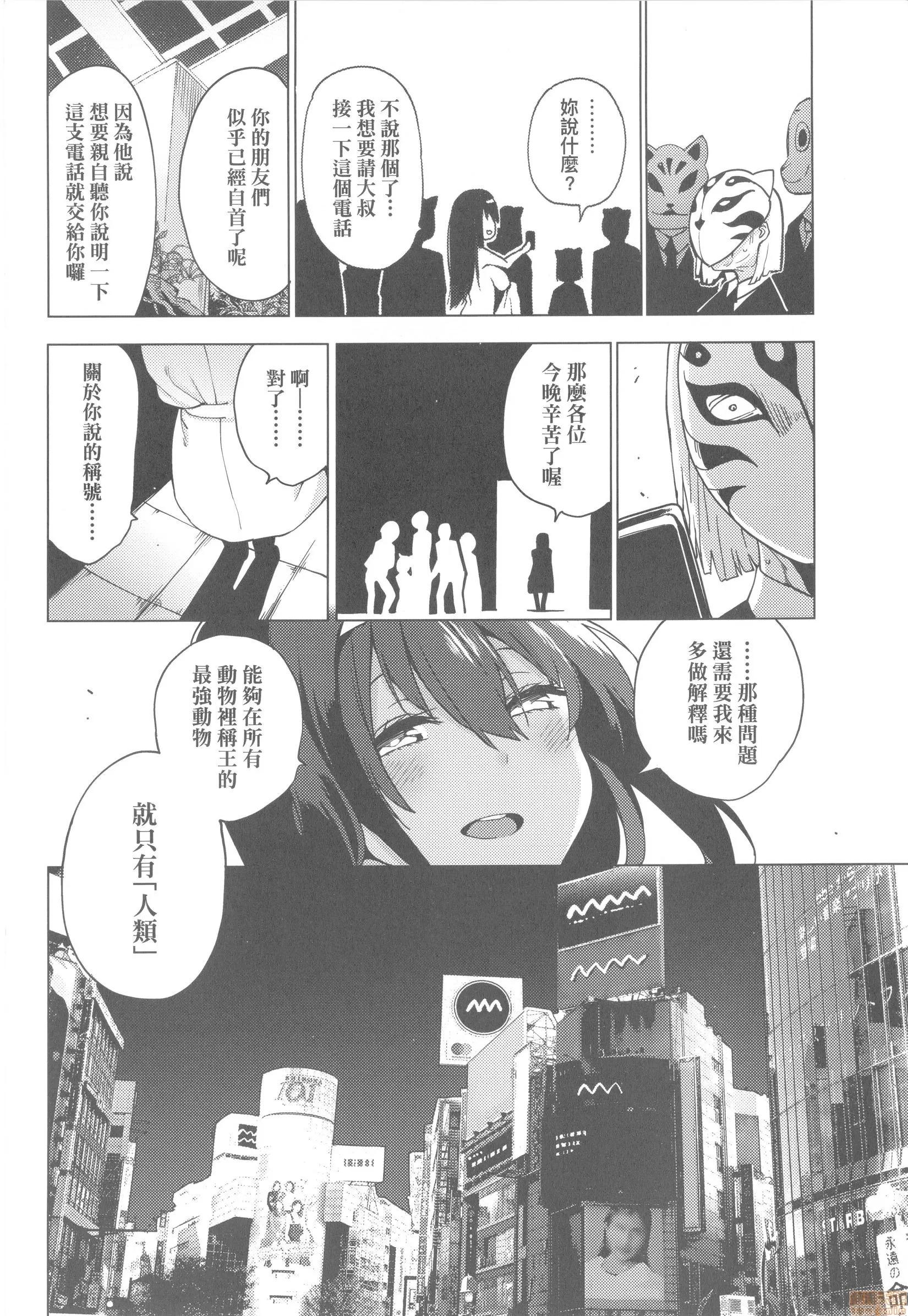 性女淫説 [けんじ] 性女淫説 (无修正) 第100页