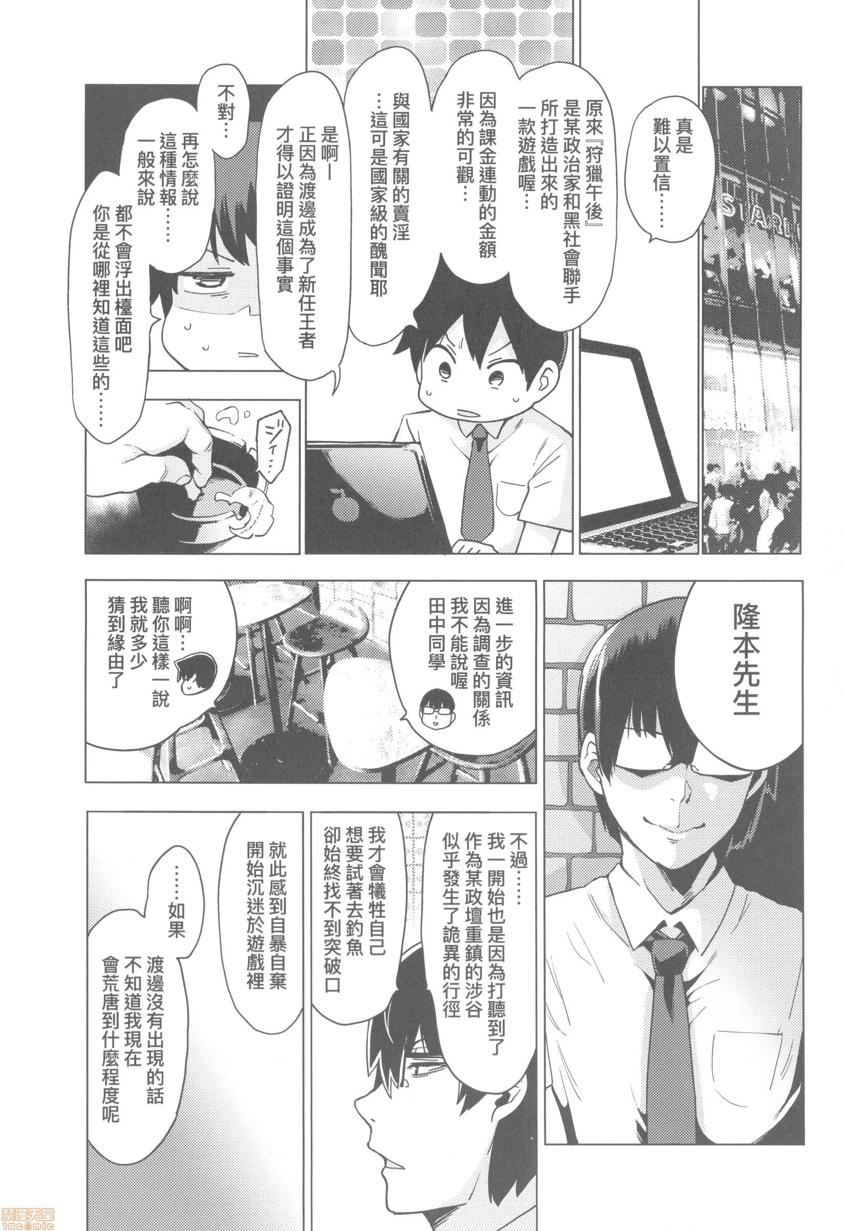 性女淫説 [けんじ] 性女淫説 (无修正) 第101页
