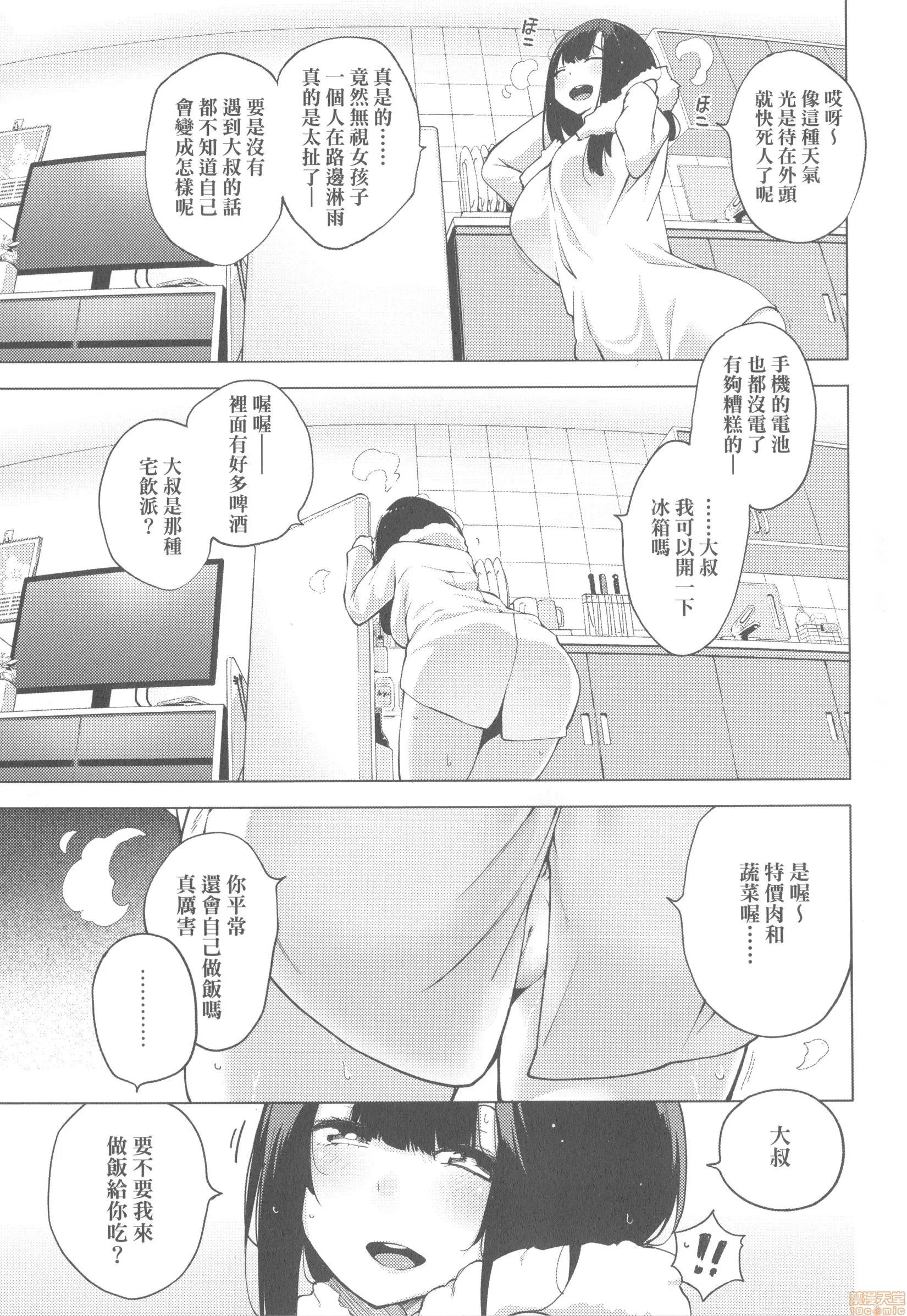性女淫説 [けんじ] 性女淫説 (无修正) 第107页