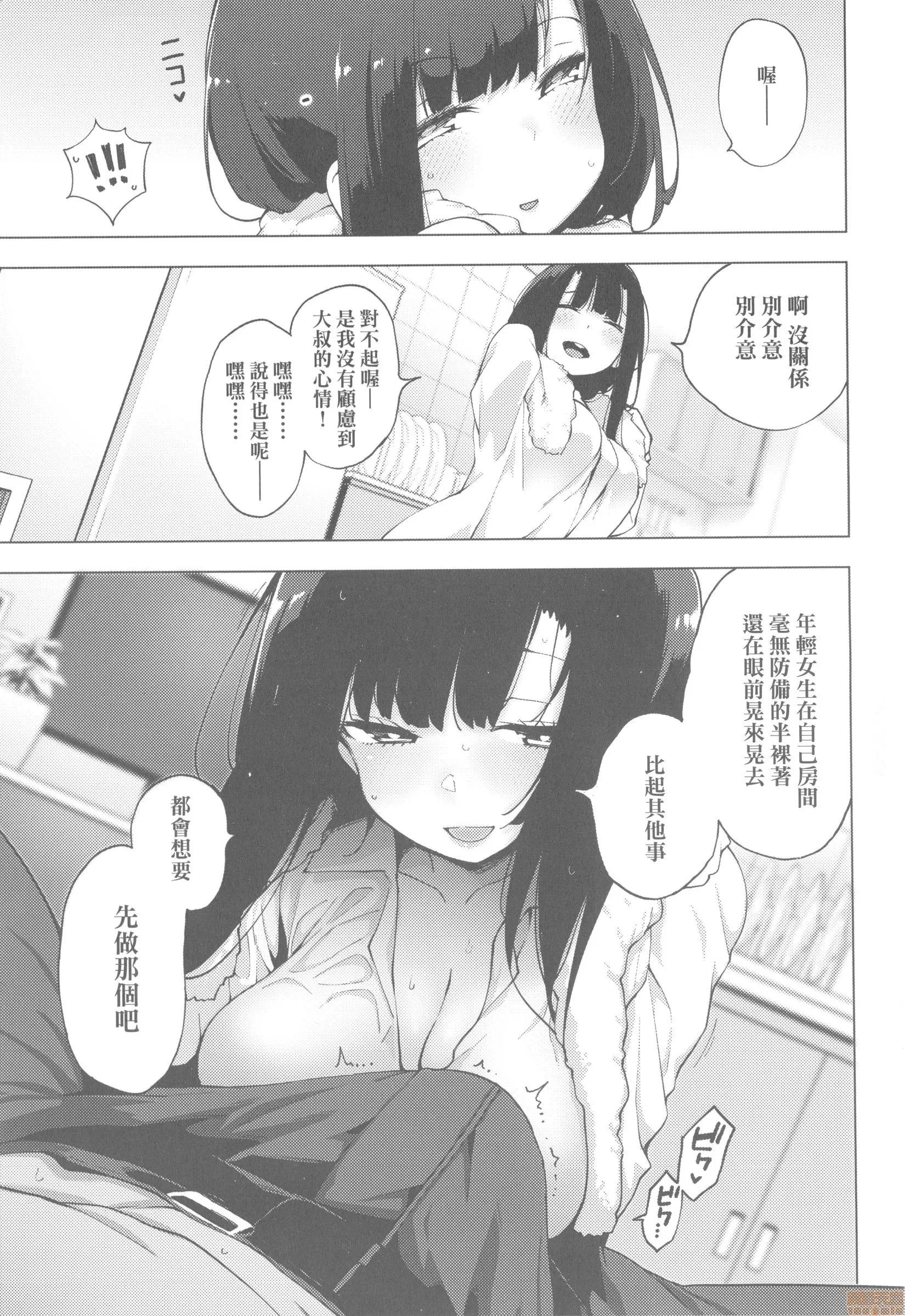 性女淫説 [けんじ] 性女淫説 (无修正) 第109页