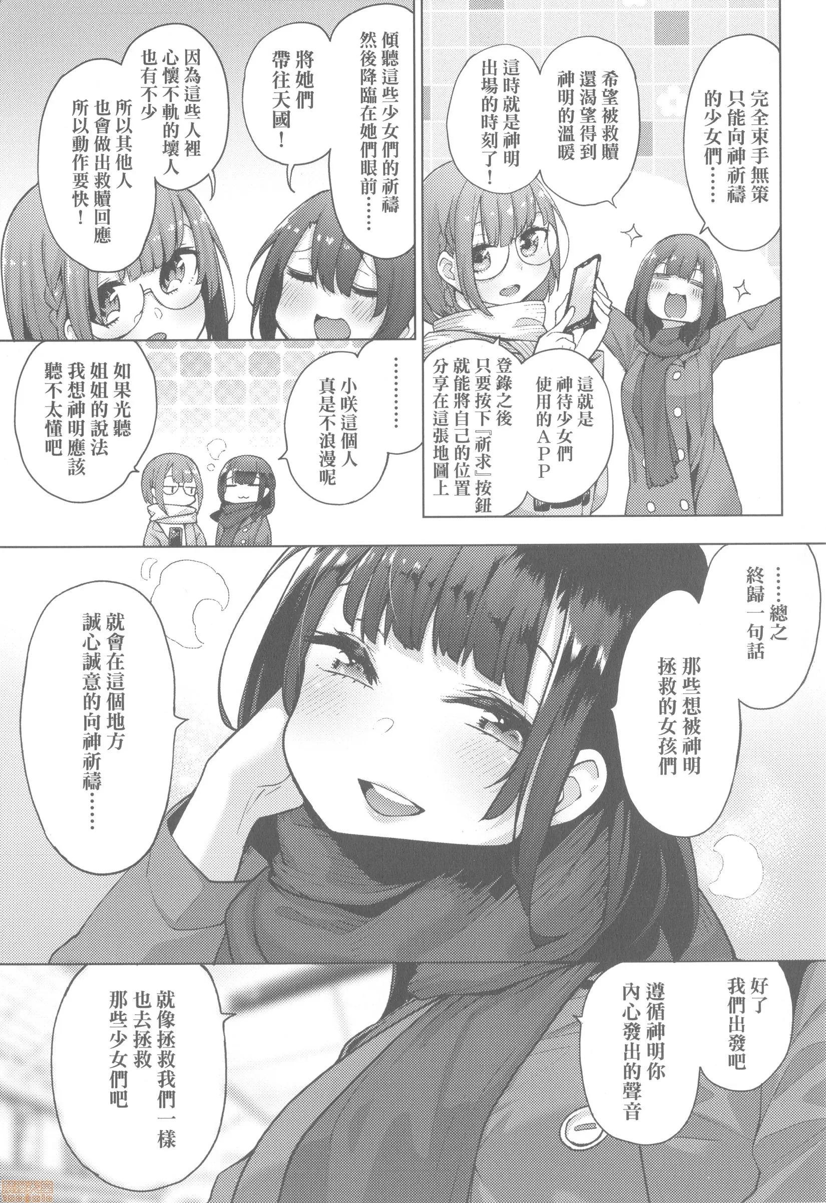 性女淫説 [けんじ] 性女淫説 (无修正) 第153页