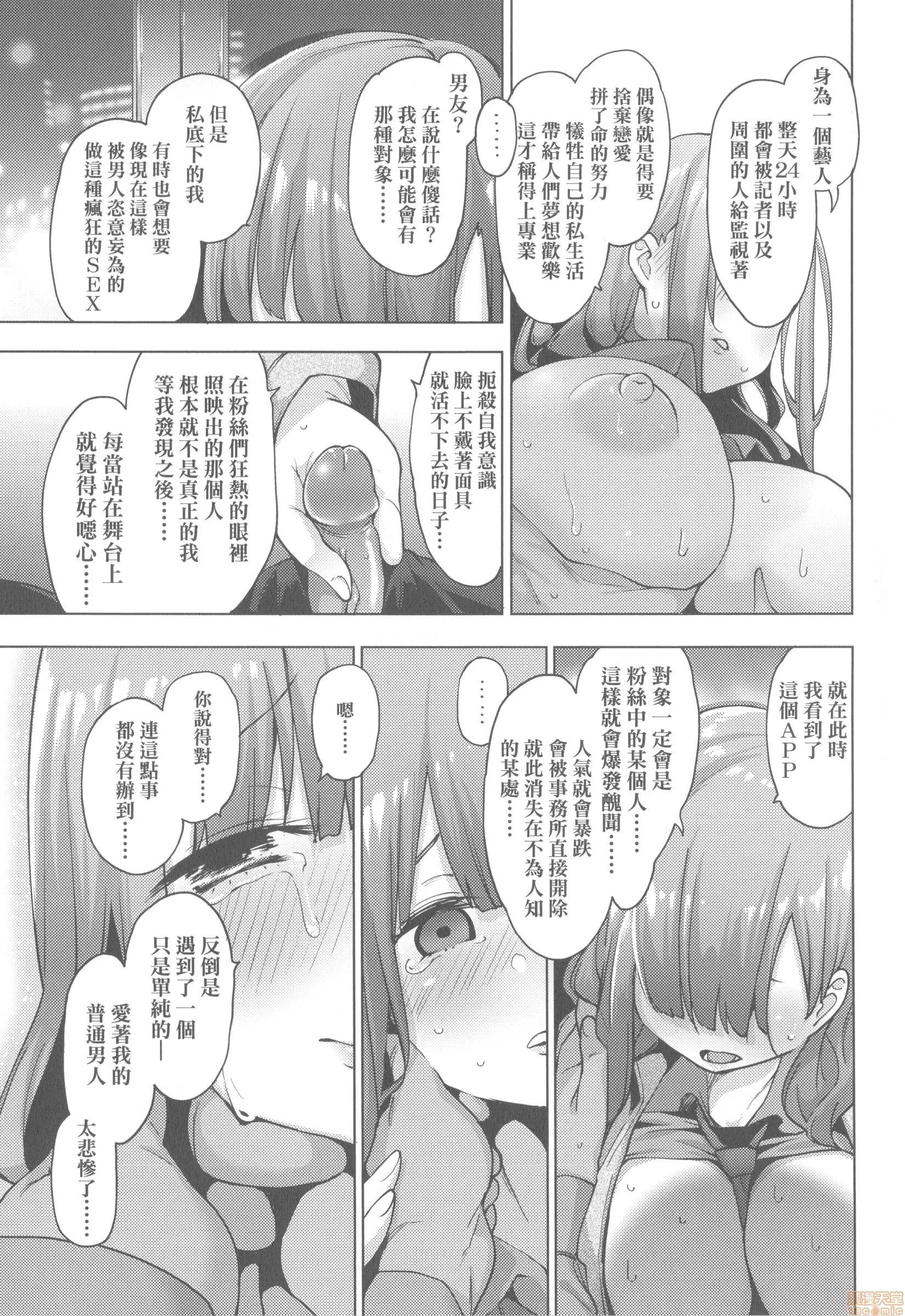 性女淫説 [けんじ] 性女淫説 (无修正) 第165页