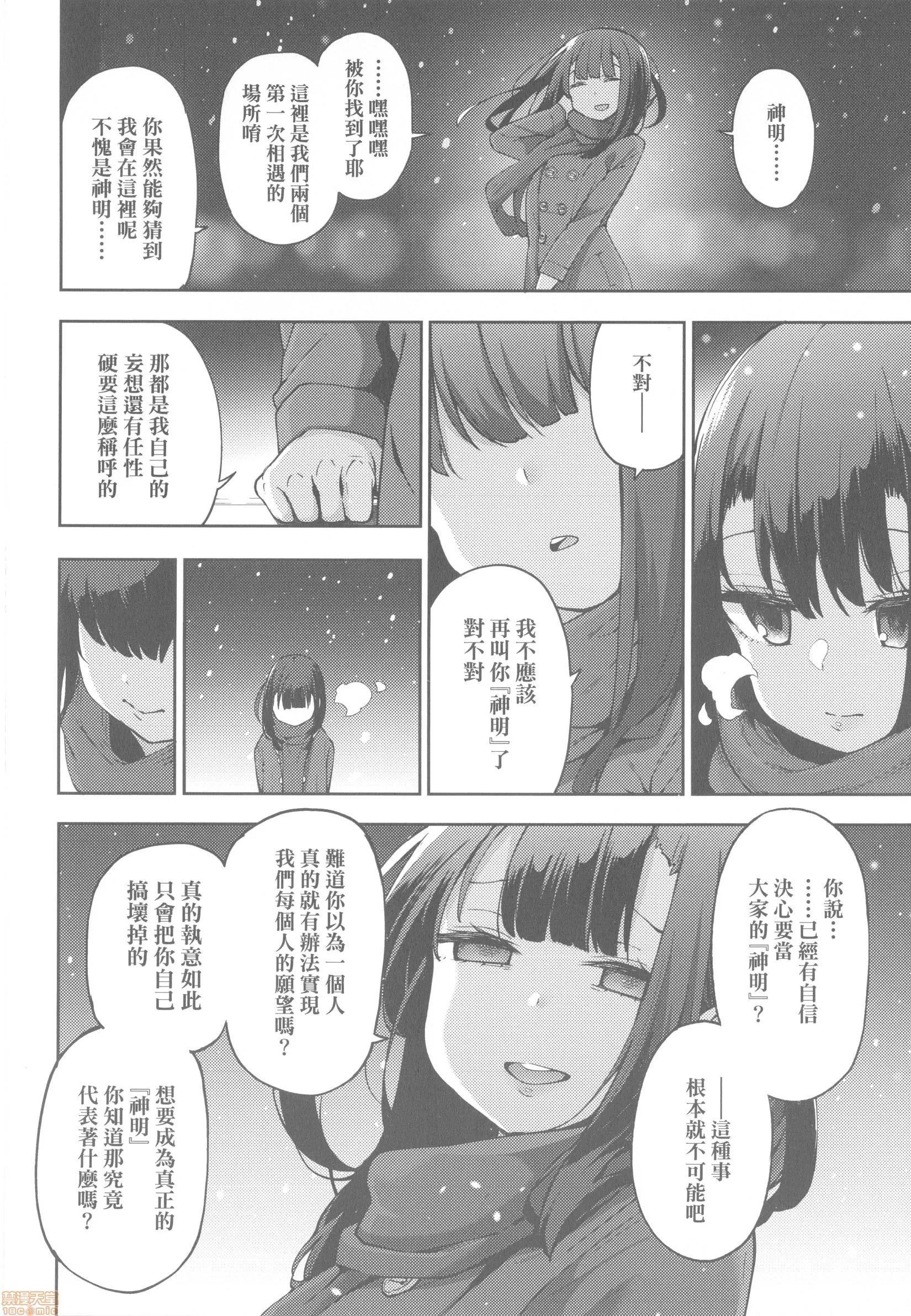 性女淫説 [けんじ] 性女淫説 (无修正) 第176页