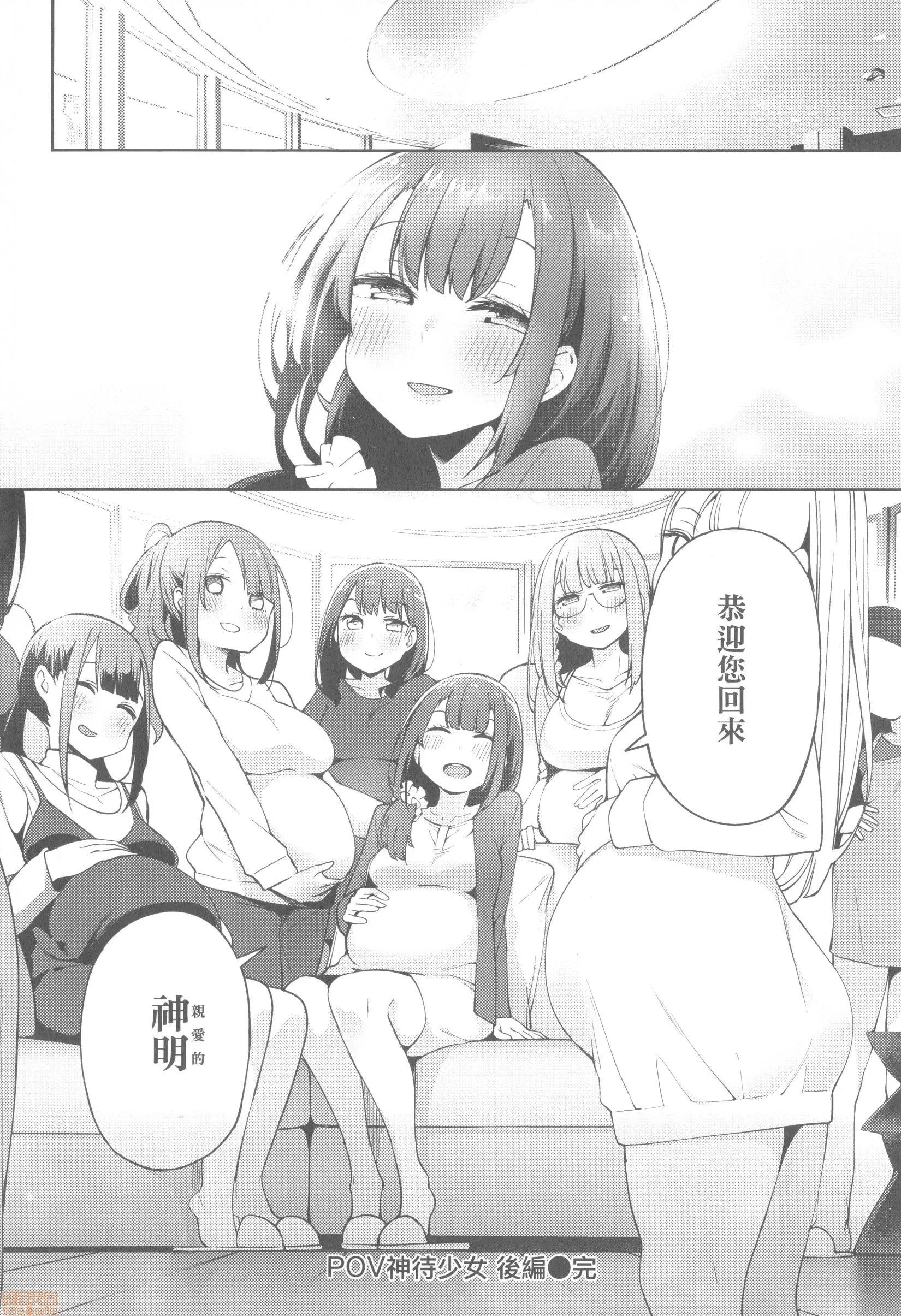 性女淫説 [けんじ] 性女淫説 (无修正) 第196页