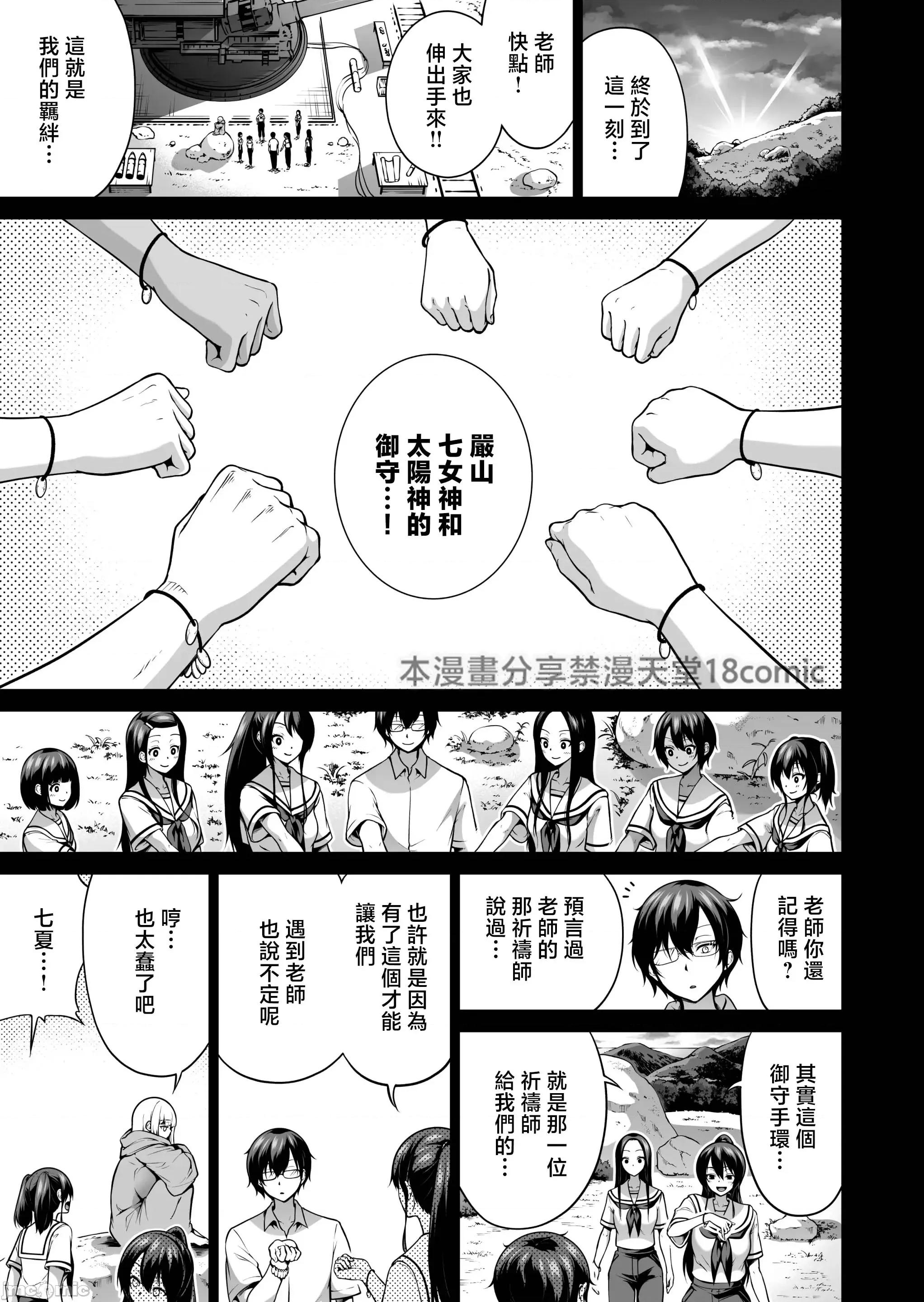 最终巻 [禁漫汉化组][赤月屋 (赤月みゅうと)] 七夏の乐园8 最终巻 ～田舎の学校で美少女ハーレム♥～ 七夏の乐园编 (オリジナル) [DL版][中国翻译] 第3页