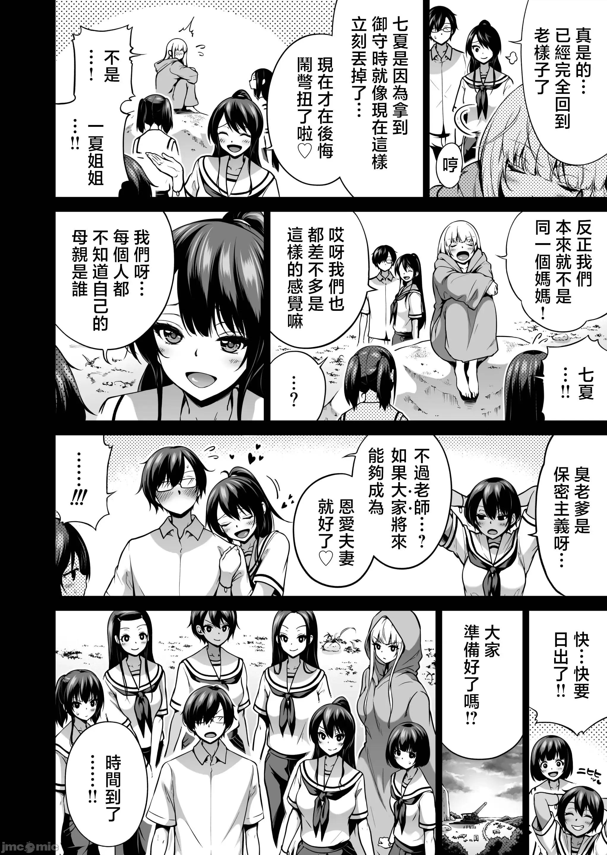 最终巻 [禁漫汉化组][赤月屋 (赤月みゅうと)] 七夏の乐园8 最终巻 ～田舎の学校で美少女ハーレム♥～ 七夏の乐园编 (オリジナル) [DL版][中国翻译] 第4页