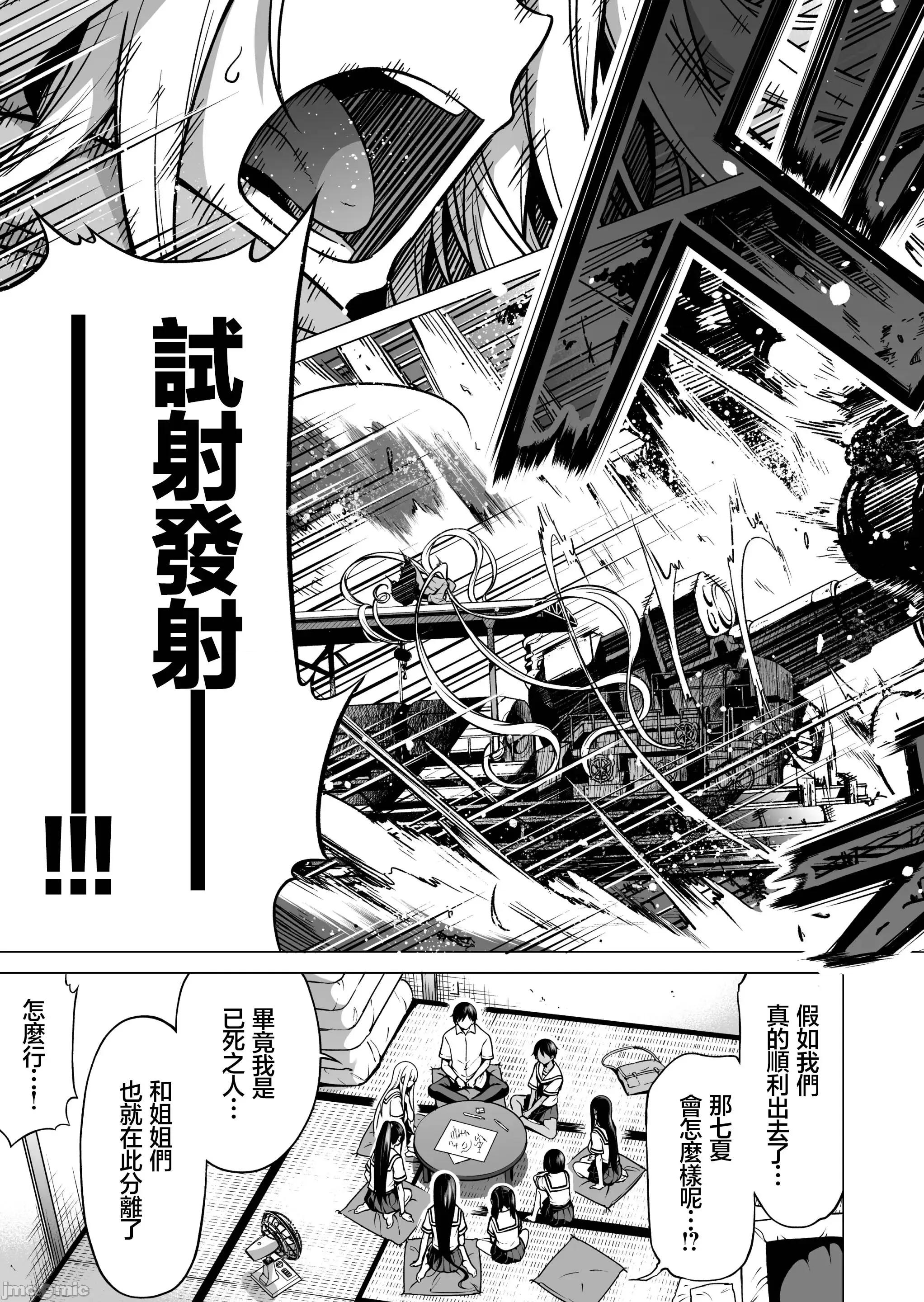最终巻 [禁漫汉化组][赤月屋 (赤月みゅうと)] 七夏の乐园8 最终巻 ～田舎の学校で美少女ハーレム♥～ 七夏の乐园编 (オリジナル) [DL版][中国翻译] 第45页