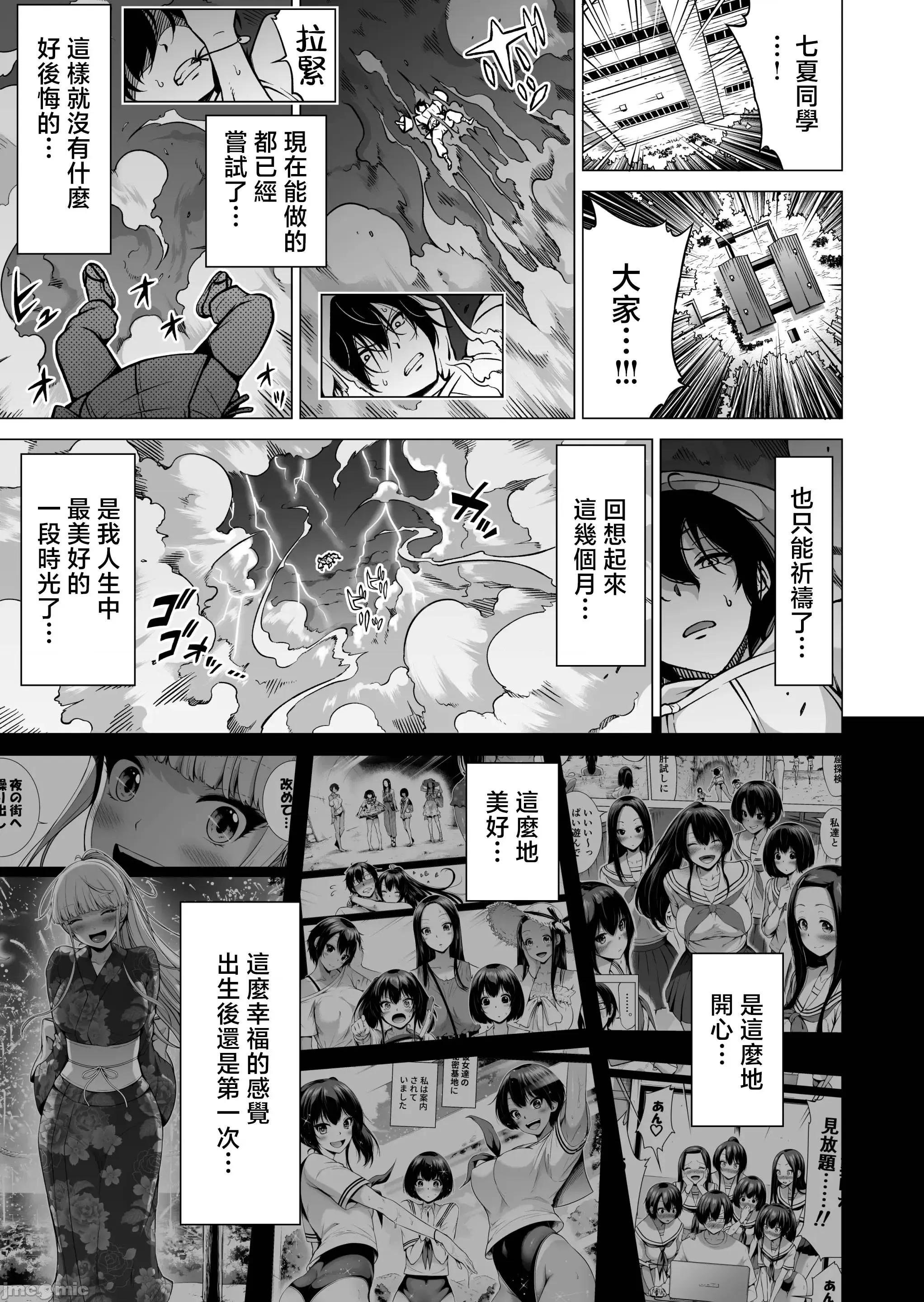 最终巻 [禁漫汉化组][赤月屋 (赤月みゅうと)] 七夏の乐园8 最终巻 ～田舎の学校で美少女ハーレム♥～ 七夏の乐园编 (オリジナル) [DL版][中国翻译] 第59页