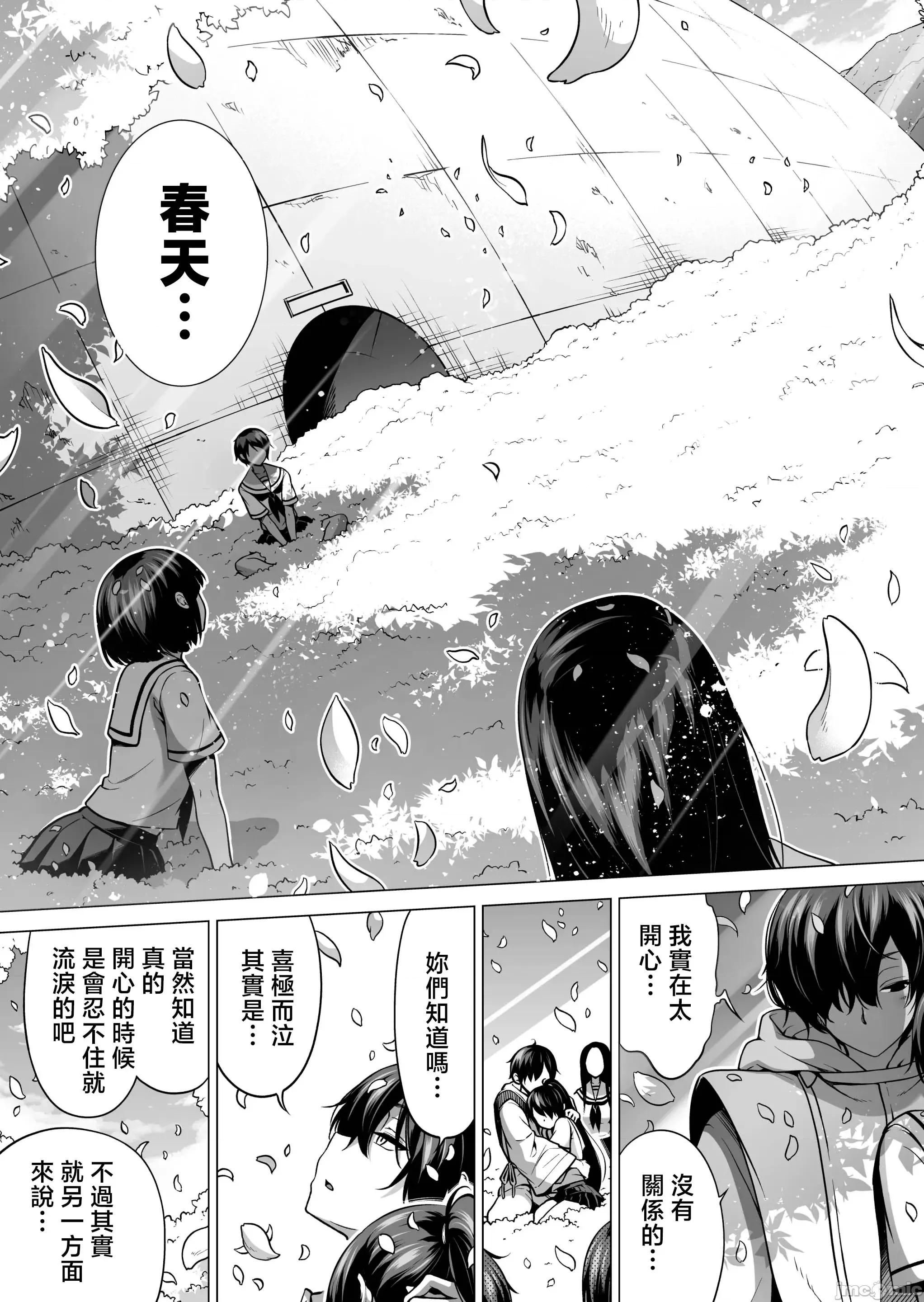 最终巻 [禁漫汉化组][赤月屋 (赤月みゅうと)] 七夏の乐园8 最终巻 ～田舎の学校で美少女ハーレム♥～ 七夏の乐园编 (オリジナル) [DL版][中国翻译] 第71页