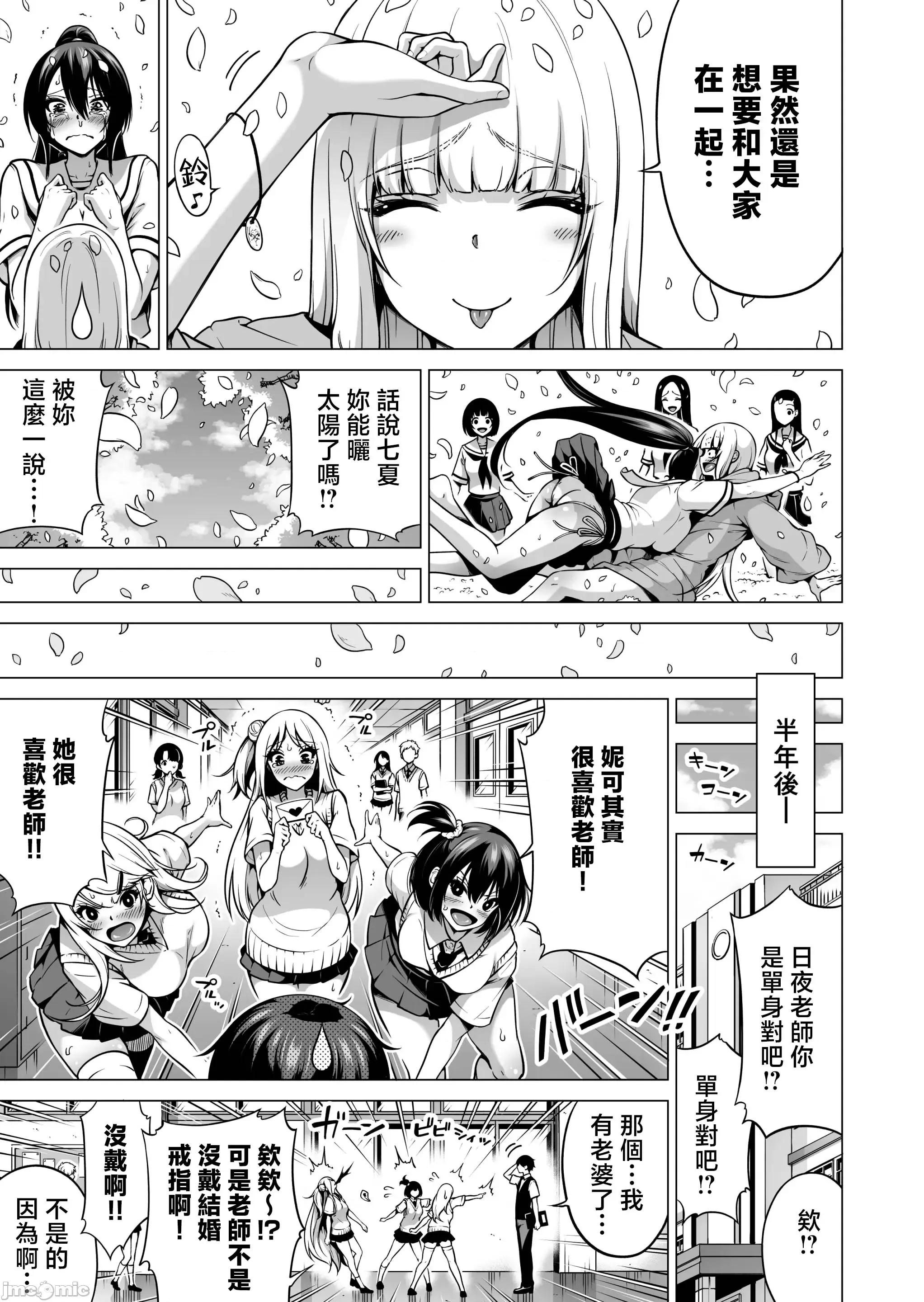 最终巻 [禁漫汉化组][赤月屋 (赤月みゅうと)] 七夏の乐园8 最终巻 ～田舎の学校で美少女ハーレム♥～ 七夏の乐园编 (オリジナル) [DL版][中国翻译] 第73页