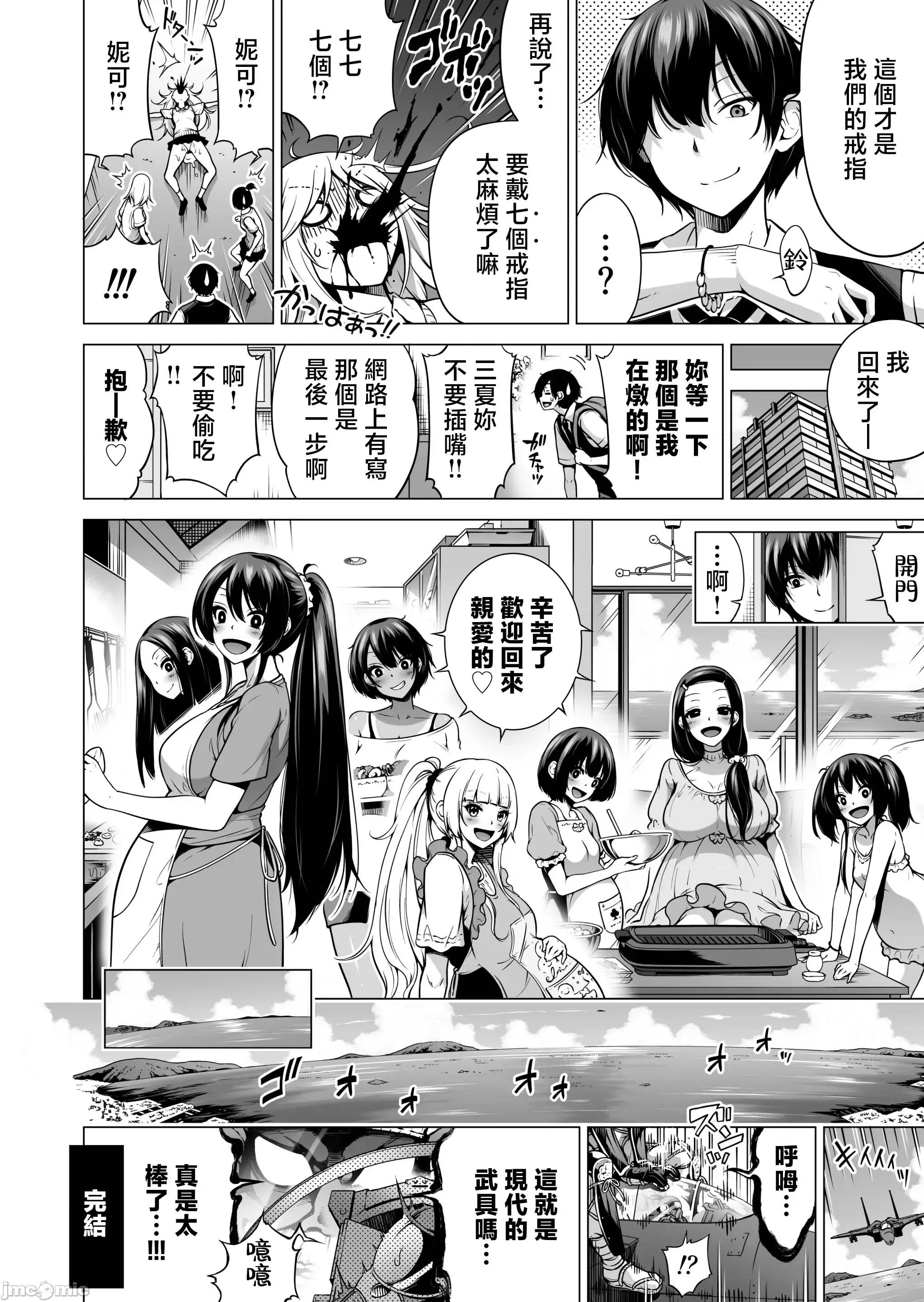 最终巻 [禁漫汉化组][赤月屋 (赤月みゅうと)] 七夏の乐园8 最终巻 ～田舎の学校で美少女ハーレム♥～ 七夏の乐园编 (オリジナル) [DL版][中国翻译] 第74页