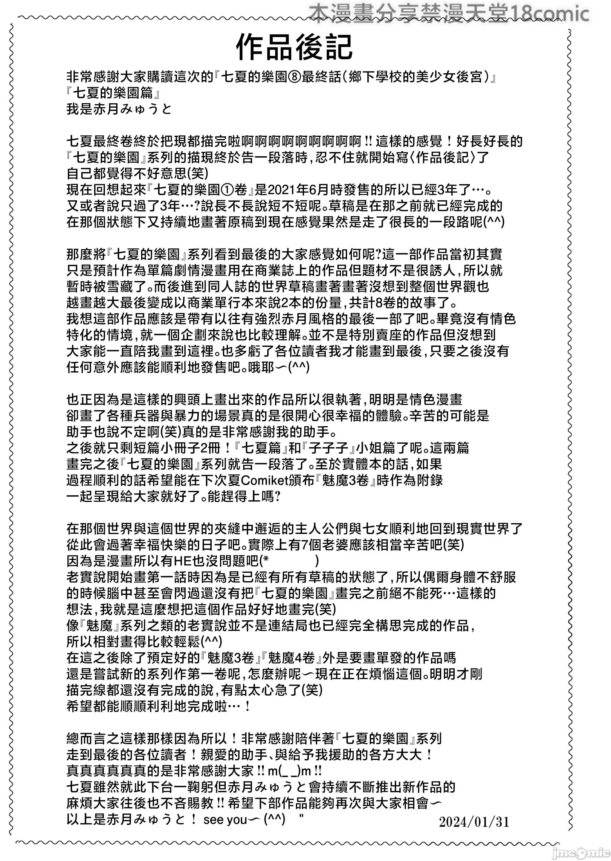 最终巻 [禁漫汉化组][赤月屋 (赤月みゅうと)] 七夏の乐园8 最终巻 ～田舎の学校で美少女ハーレム♥～ 七夏の乐园编 (オリジナル) [DL版][中国翻译] 第75页