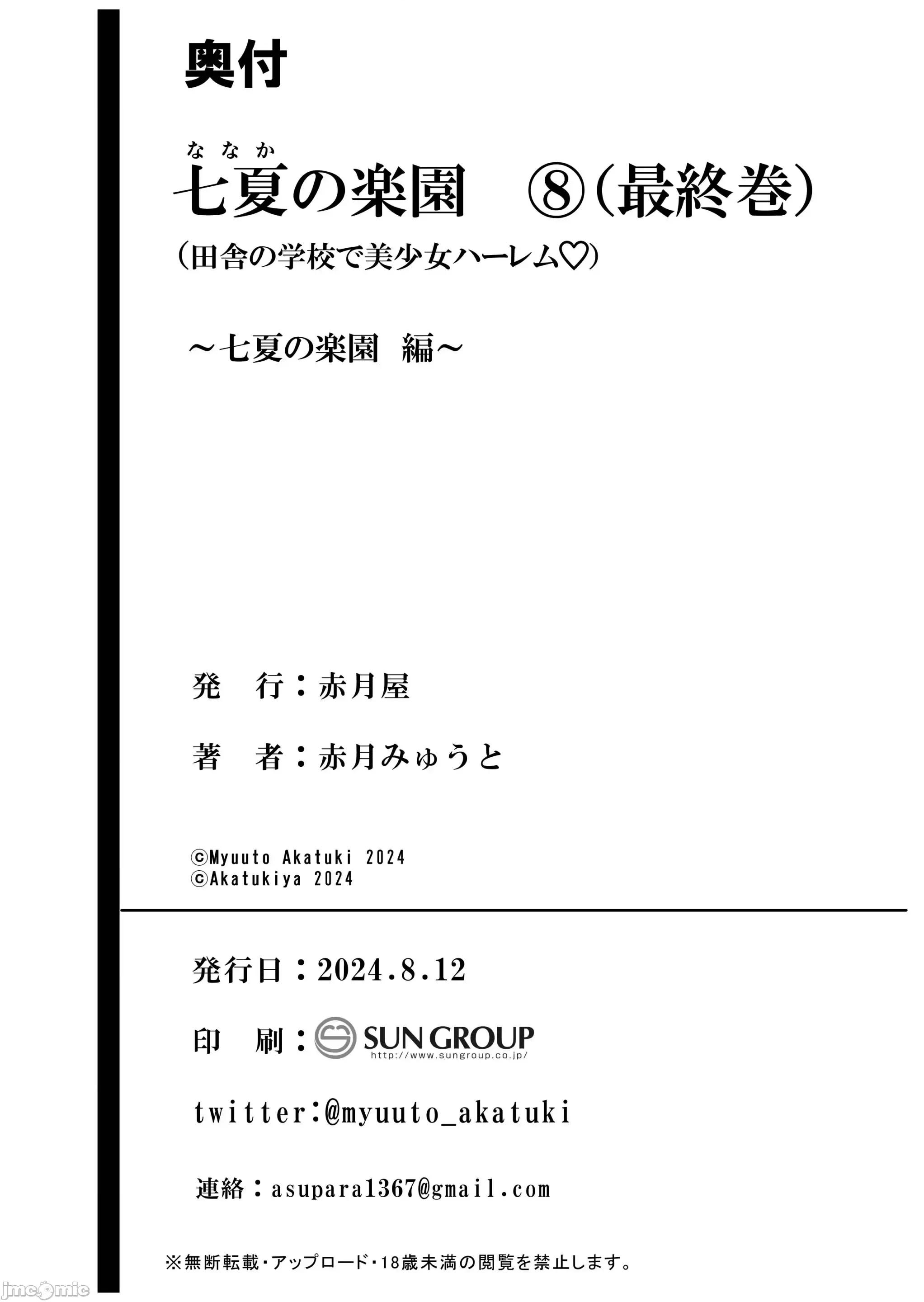 最终巻 [禁漫汉化组][赤月屋 (赤月みゅうと)] 七夏の乐园8 最终巻 ～田舎の学校で美少女ハーレム♥～ 七夏の乐园编 (オリジナル) [DL版][中国翻译] 第76页