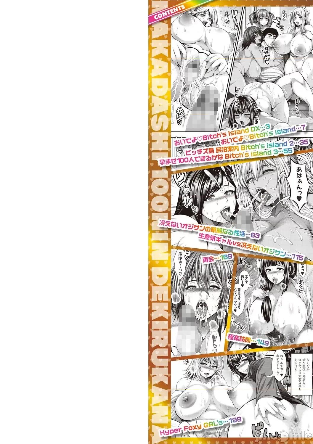し100人できるかな [慵猫个人重嵌]  [太平天极] 中出し100人できるかな [中国翻译] [DL版] 第2页