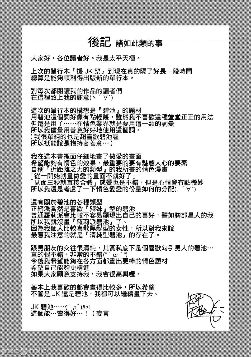 し100人できるかな [慵猫个人重嵌]  [太平天极] 中出し100人できるかな [中国翻译] [DL版] 第205页