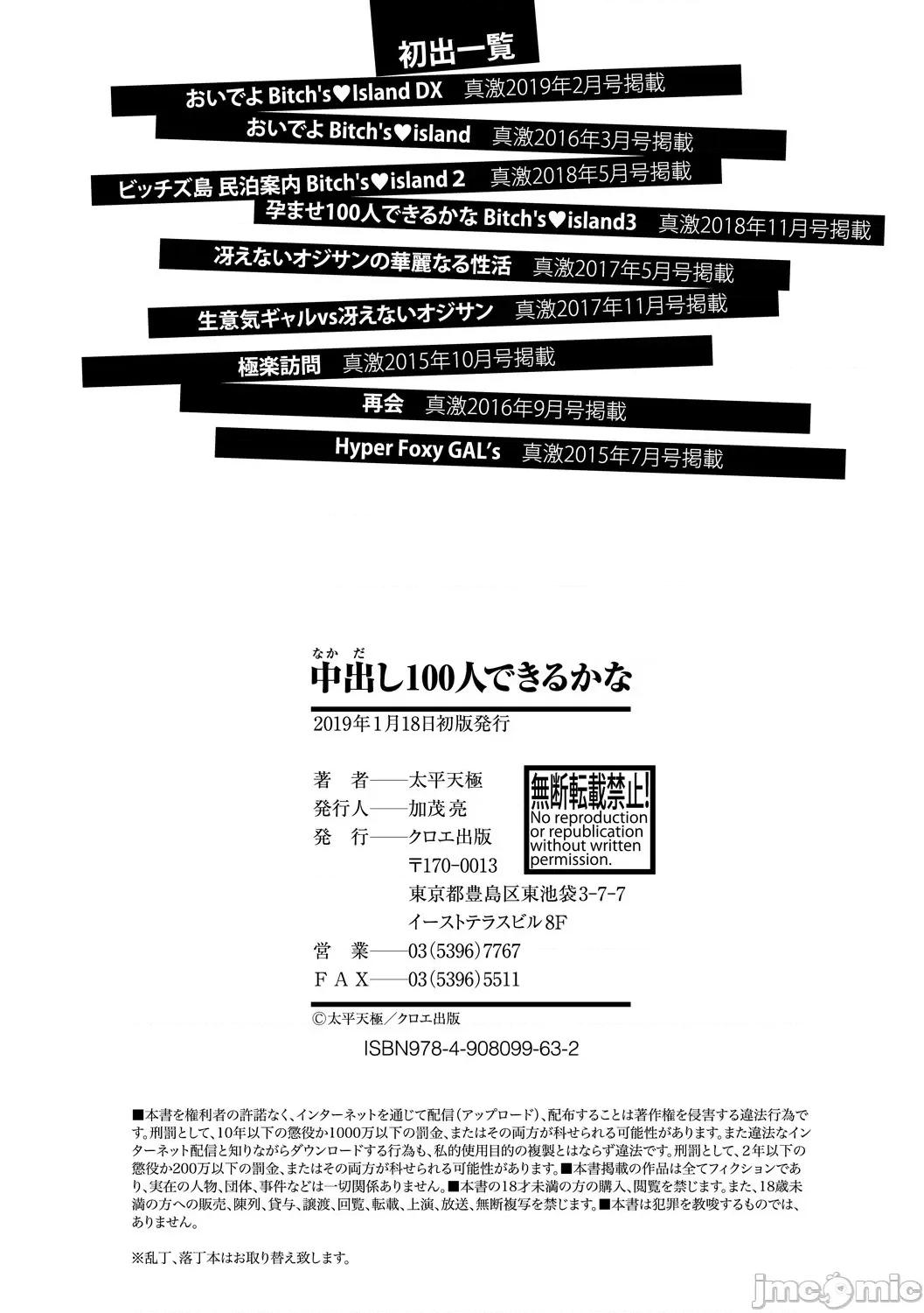 し100人できるかな [慵猫个人重嵌]  [太平天极] 中出し100人できるかな [中国翻译] [DL版] 第206页