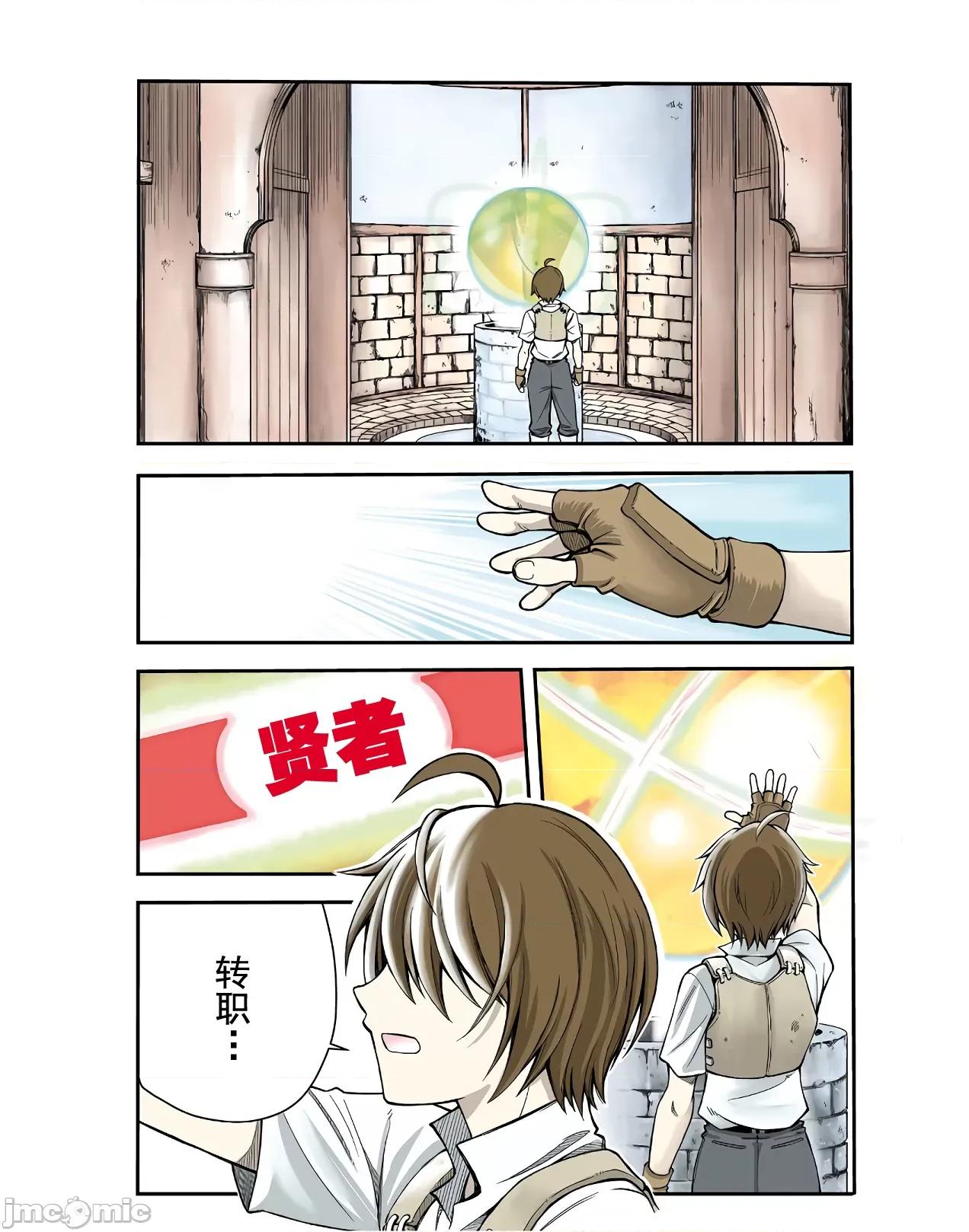 废材赤魔导士在贤者时间里是无敌 废材赤魔导士在贤者时间里是无敌的 [灰羽社汉化组] (青柳孝夫 ほーち)ハズレ赤魔道士は贤者タイムに无双する 第3页