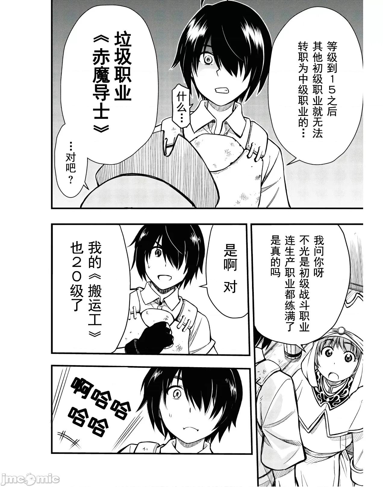 废材赤魔导士在贤者时间里是无敌 废材赤魔导士在贤者时间里是无敌的 [灰羽社汉化组] (青柳孝夫 ほーち)ハズレ赤魔道士は贤者タイムに无双する 第10页