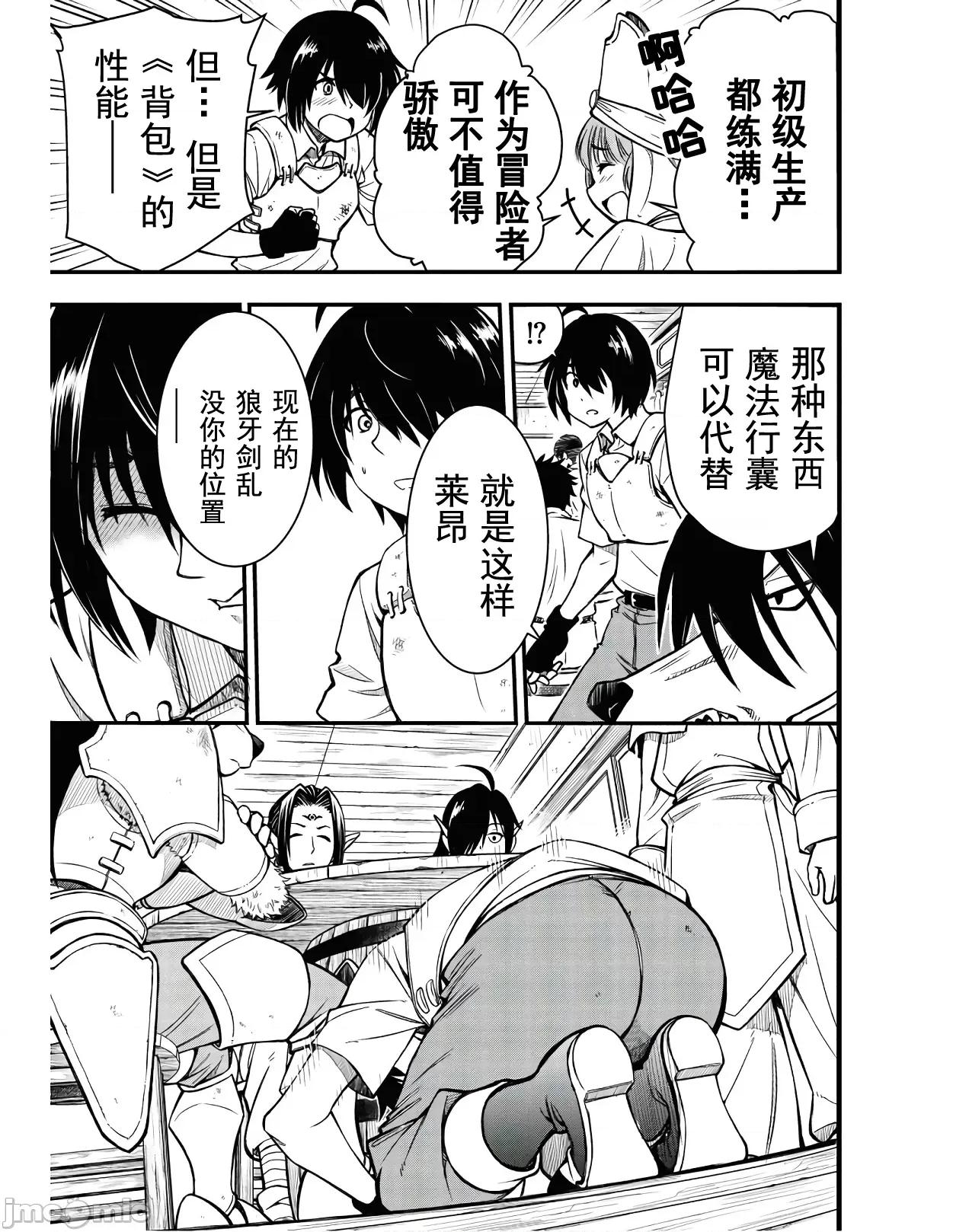 废材赤魔导士在贤者时间里是无敌 废材赤魔导士在贤者时间里是无敌的 [灰羽社汉化组] (青柳孝夫 ほーち)ハズレ赤魔道士は贤者タイムに无双する 第11页