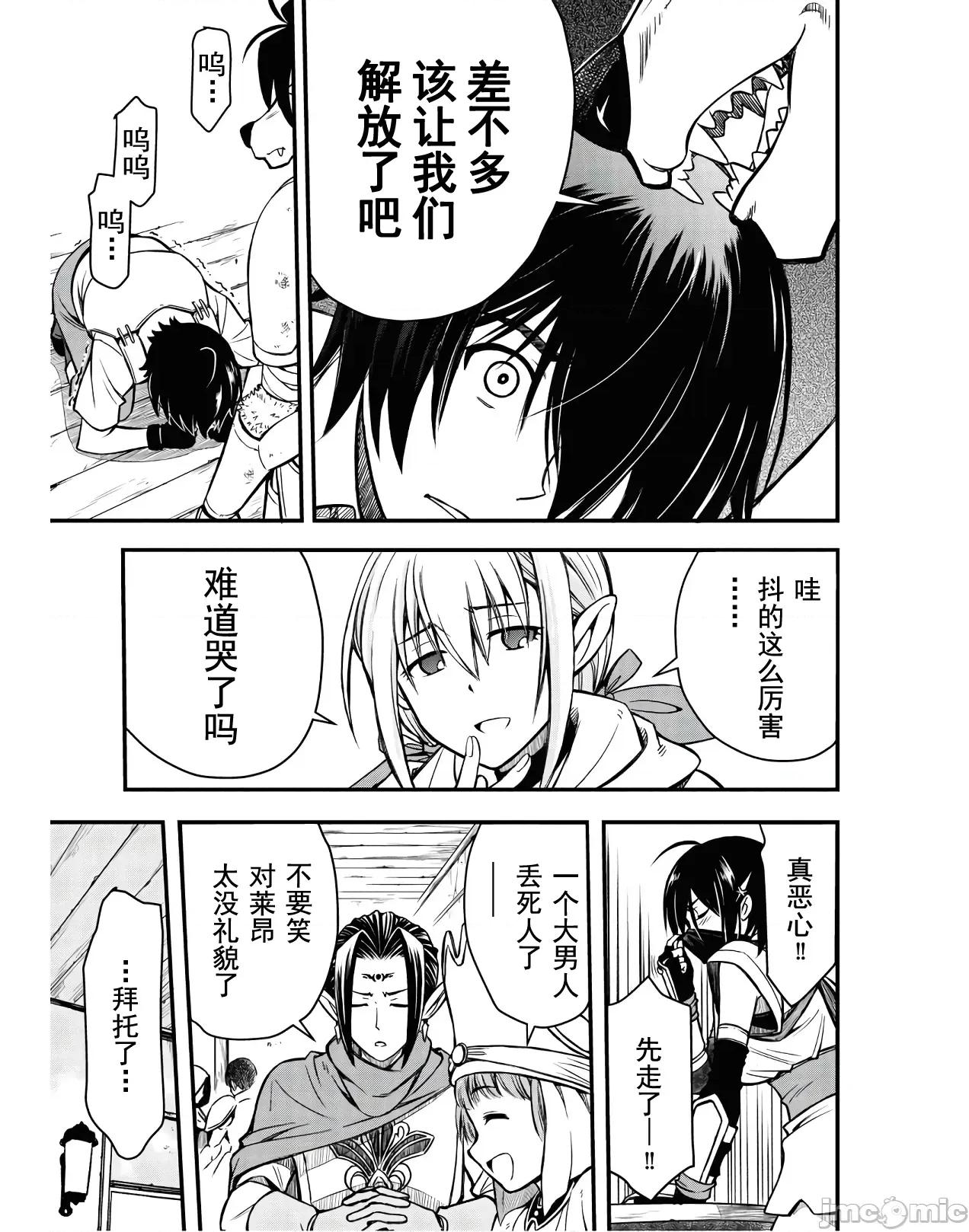 废材赤魔导士在贤者时间里是无敌 废材赤魔导士在贤者时间里是无敌的 [灰羽社汉化组] (青柳孝夫 ほーち)ハズレ赤魔道士は贤者タイムに无双する 第13页
