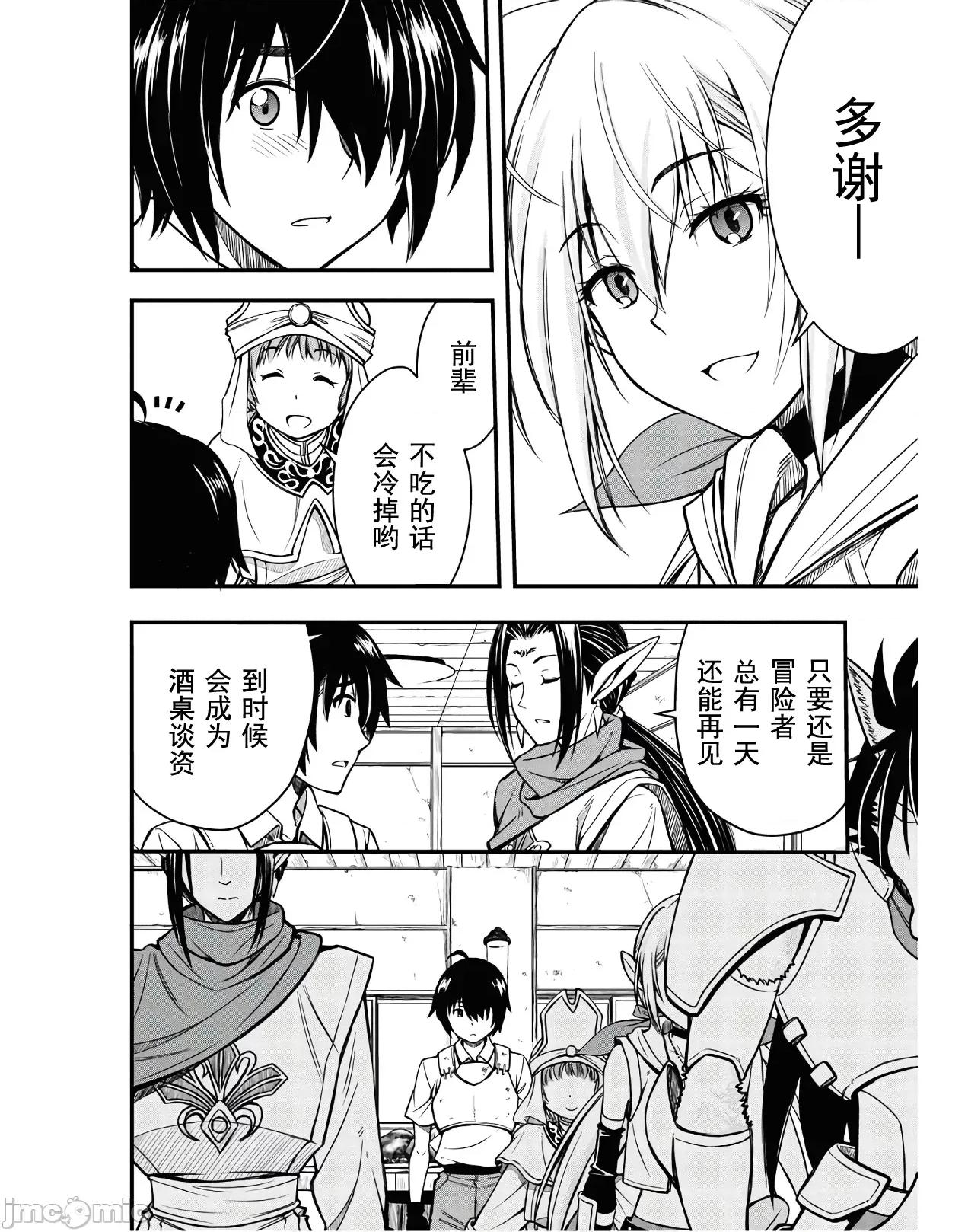 废材赤魔导士在贤者时间里是无敌 废材赤魔导士在贤者时间里是无敌的 [灰羽社汉化组] (青柳孝夫 ほーち)ハズレ赤魔道士は贤者タイムに无双する 第16页