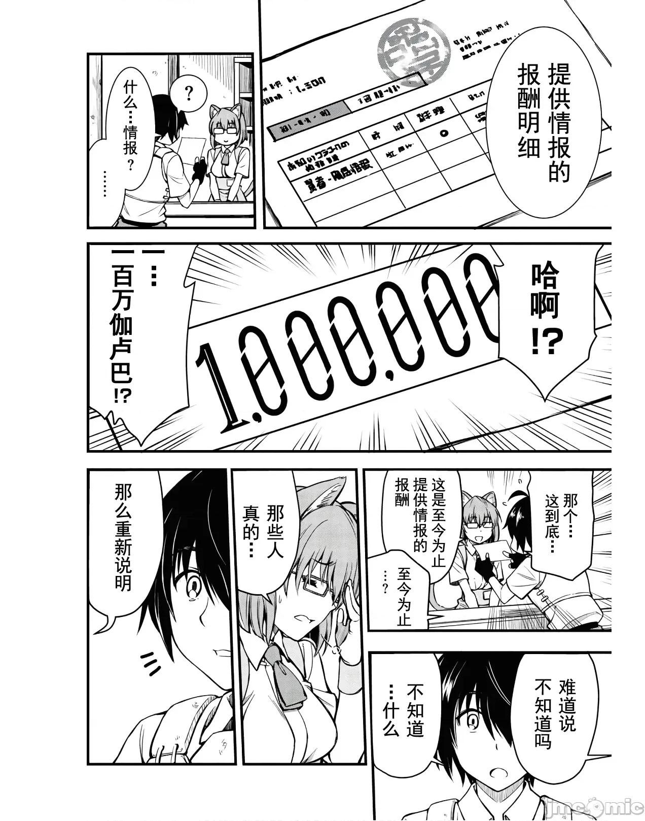 废材赤魔导士在贤者时间里是无敌 废材赤魔导士在贤者时间里是无敌的 [灰羽社汉化组] (青柳孝夫 ほーち)ハズレ赤魔道士は贤者タイムに无双する 第20页