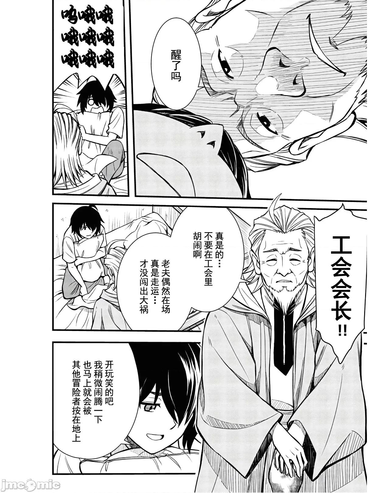 废材赤魔导士在贤者时间里是无敌 废材赤魔导士在贤者时间里是无敌的 [灰羽社汉化组] (青柳孝夫 ほーち)ハズレ赤魔道士は贤者タイムに无双する 第26页