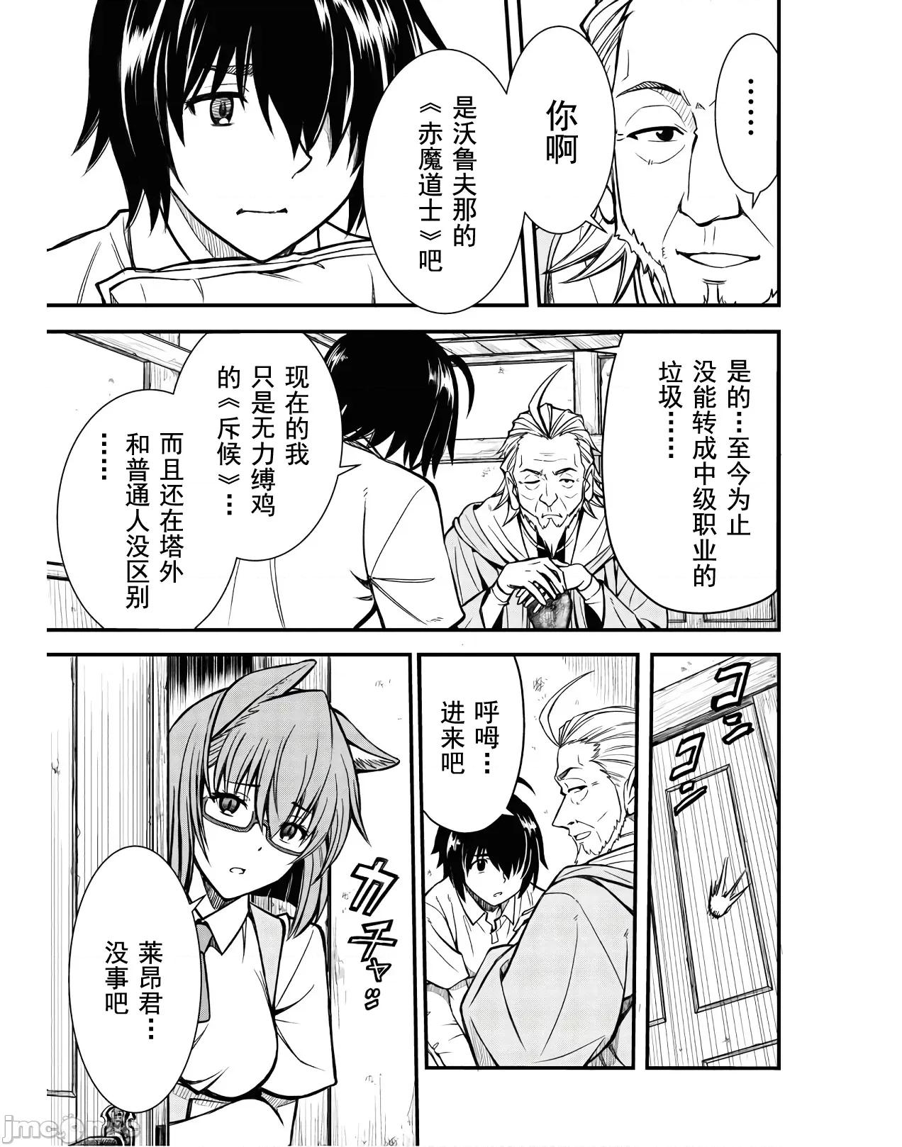 废材赤魔导士在贤者时间里是无敌 废材赤魔导士在贤者时间里是无敌的 [灰羽社汉化组] (青柳孝夫 ほーち)ハズレ赤魔道士は贤者タイムに无双する 第27页