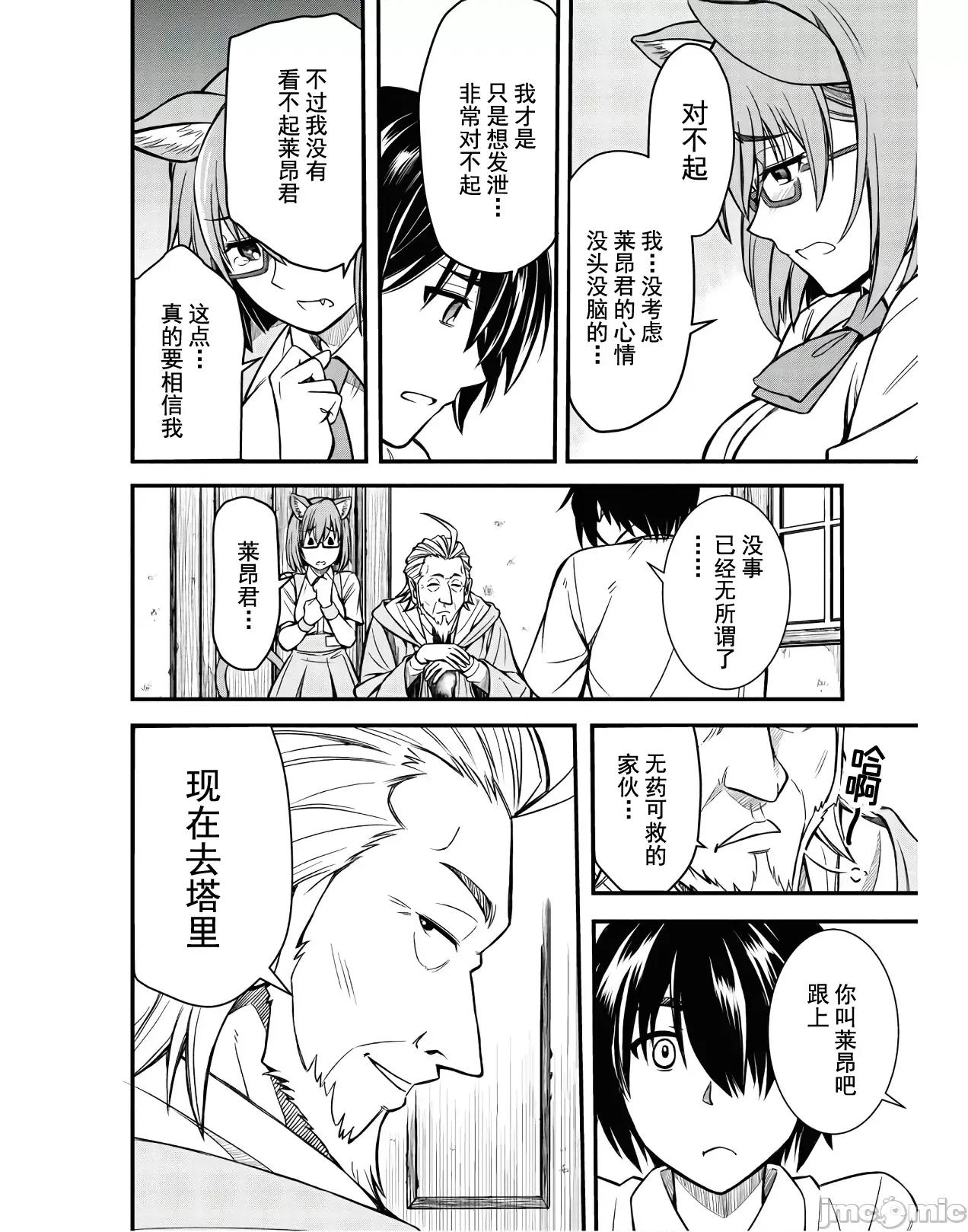 废材赤魔导士在贤者时间里是无敌 废材赤魔导士在贤者时间里是无敌的 [灰羽社汉化组] (青柳孝夫 ほーち)ハズレ赤魔道士は贤者タイムに无双する 第28页