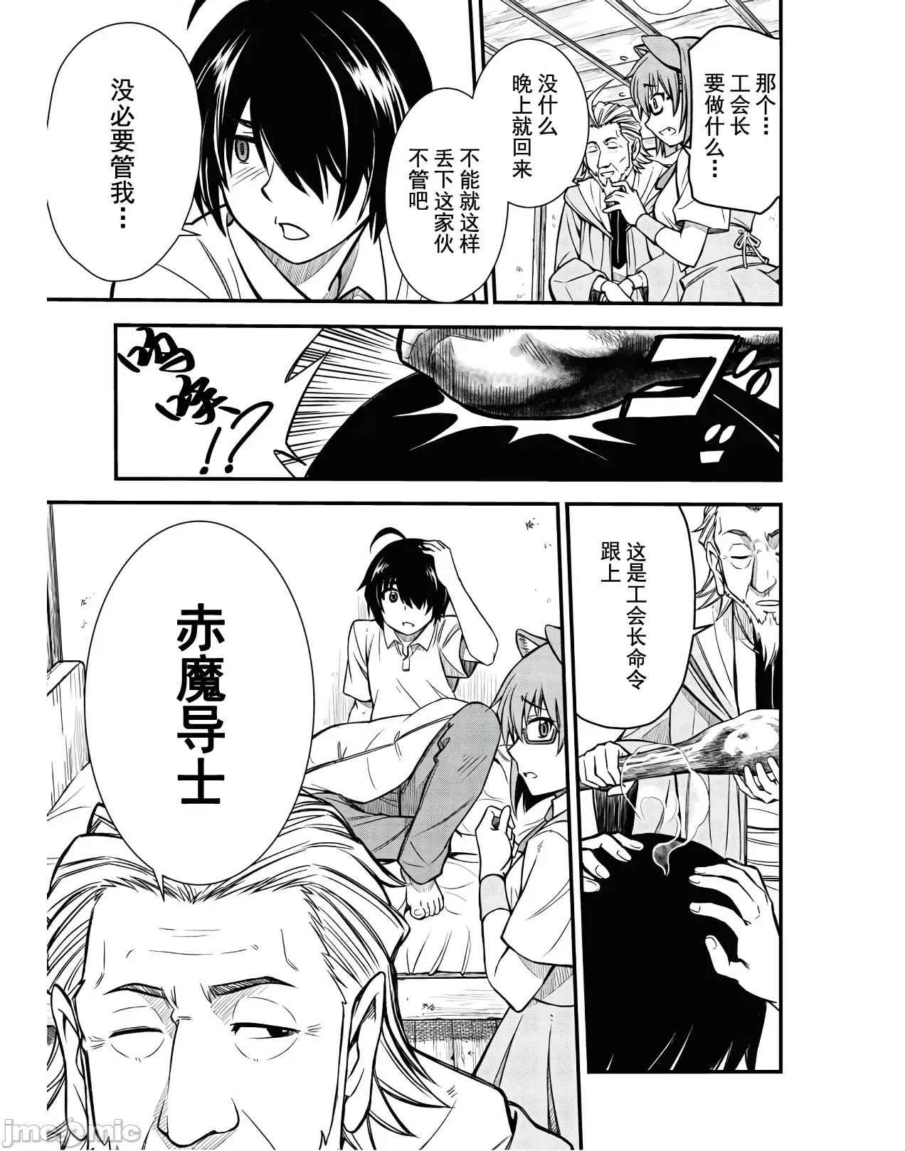 废材赤魔导士在贤者时间里是无敌 废材赤魔导士在贤者时间里是无敌的 [灰羽社汉化组] (青柳孝夫 ほーち)ハズレ赤魔道士は贤者タイムに无双する 第29页