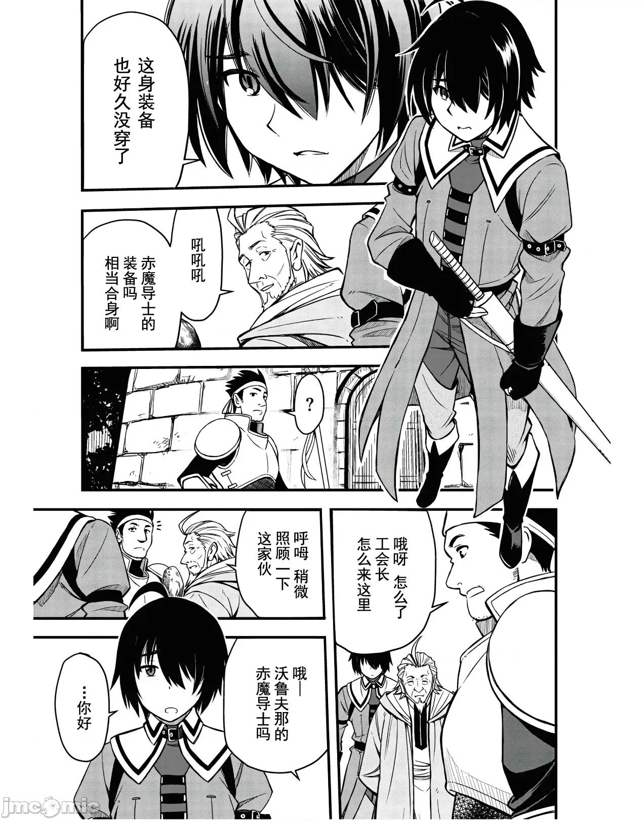 废材赤魔导士在贤者时间里是无敌 废材赤魔导士在贤者时间里是无敌的 [灰羽社汉化组] (青柳孝夫 ほーち)ハズレ赤魔道士は贤者タイムに无双する 第31页