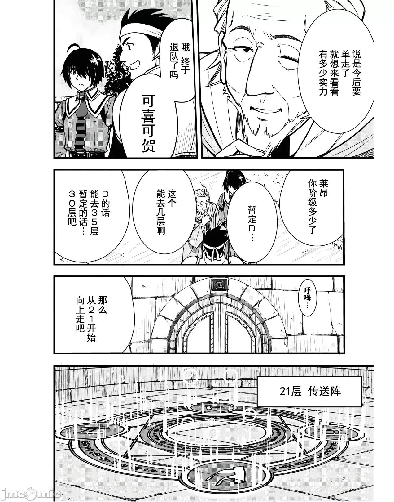废材赤魔导士在贤者时间里是无敌 废材赤魔导士在贤者时间里是无敌的 [灰羽社汉化组] (青柳孝夫 ほーち)ハズレ赤魔道士は贤者タイムに无双する 第32页