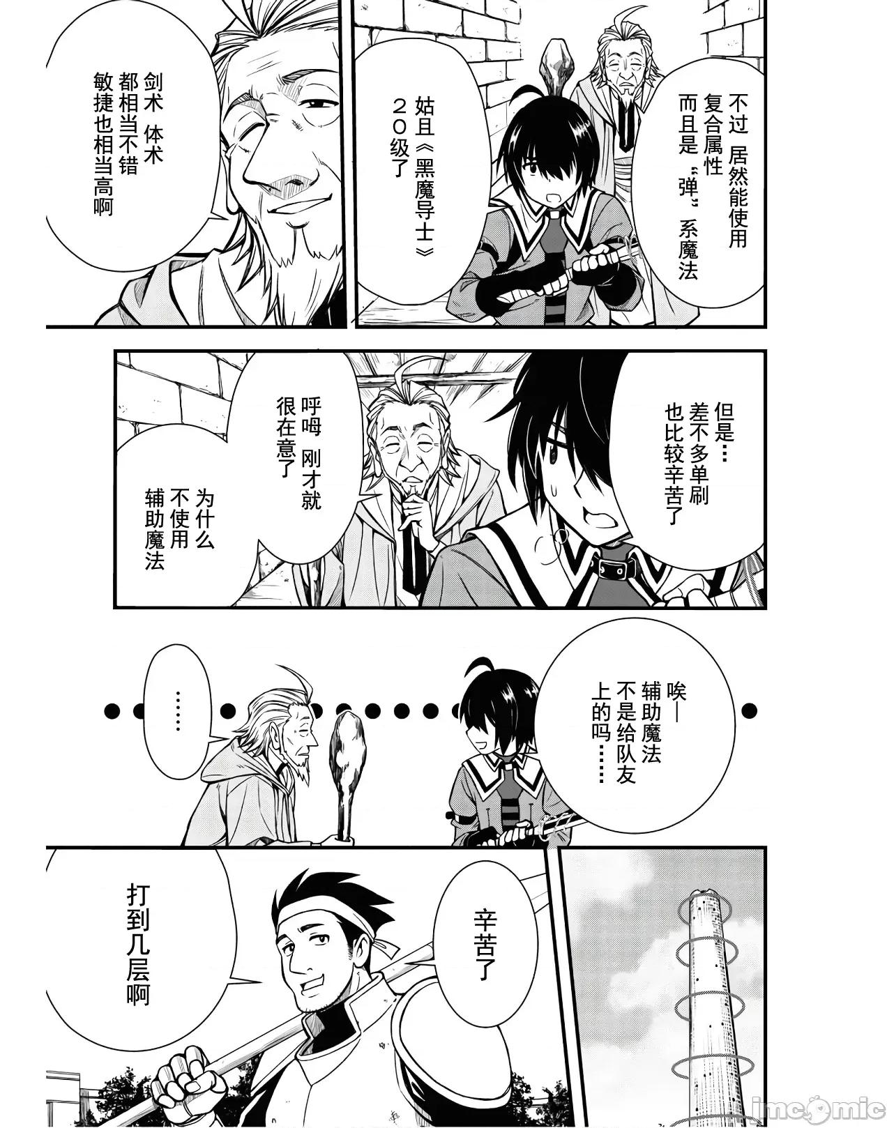 废材赤魔导士在贤者时间里是无敌 废材赤魔导士在贤者时间里是无敌的 [灰羽社汉化组] (青柳孝夫 ほーち)ハズレ赤魔道士は贤者タイムに无双する 第35页
