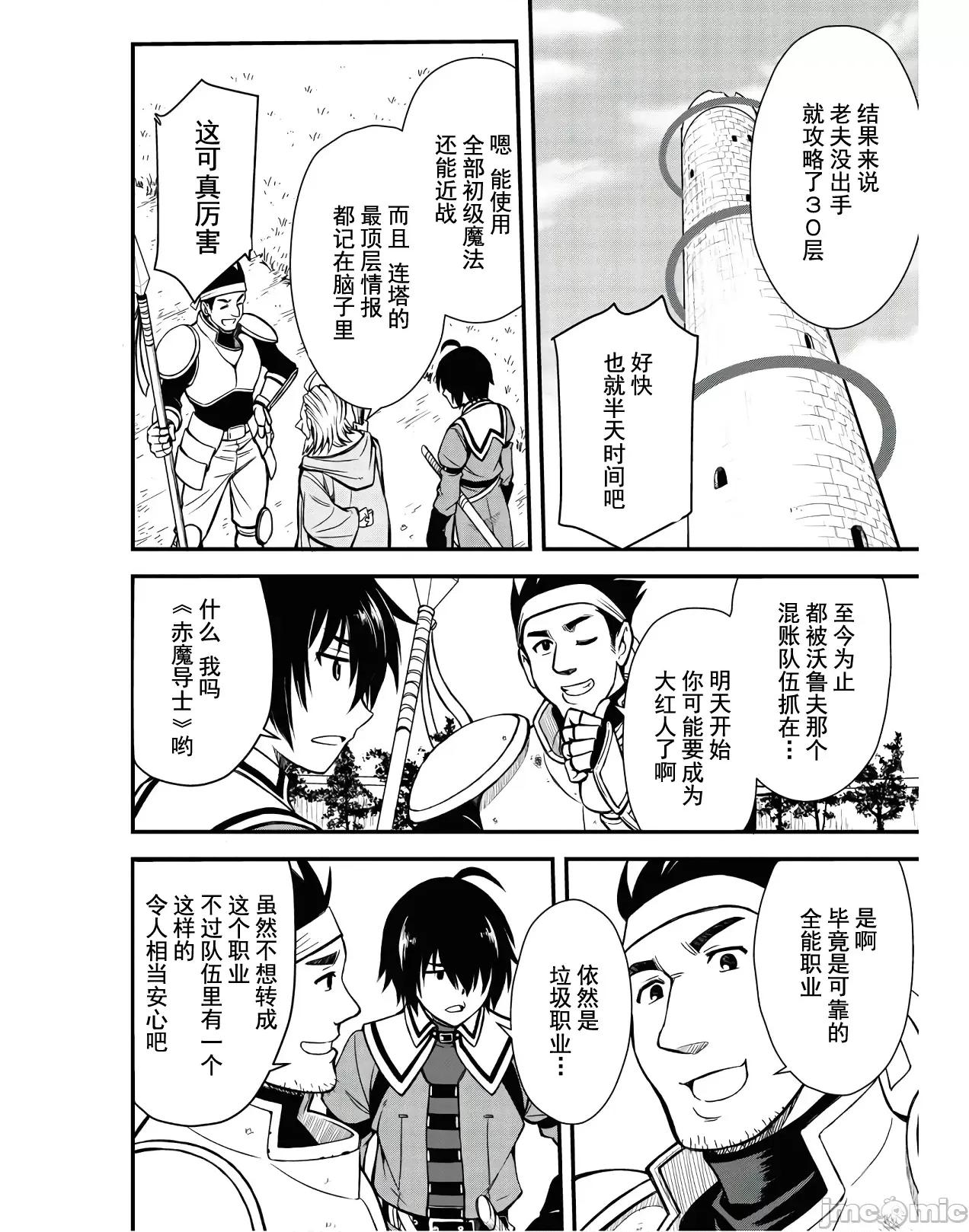 废材赤魔导士在贤者时间里是无敌 废材赤魔导士在贤者时间里是无敌的 [灰羽社汉化组] (青柳孝夫 ほーち)ハズレ赤魔道士は贤者タイムに无双する 第36页