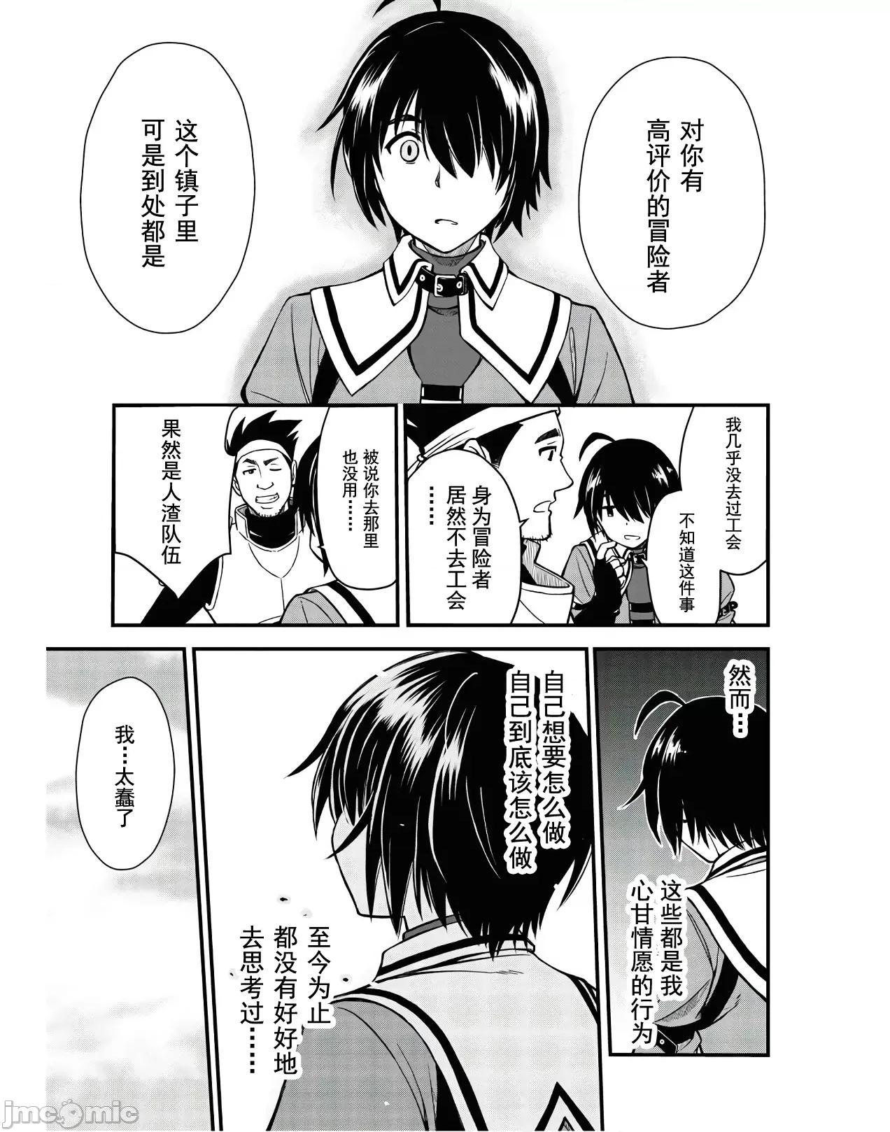 废材赤魔导士在贤者时间里是无敌 废材赤魔导士在贤者时间里是无敌的 [灰羽社汉化组] (青柳孝夫 ほーち)ハズレ赤魔道士は贤者タイムに无双する 第37页