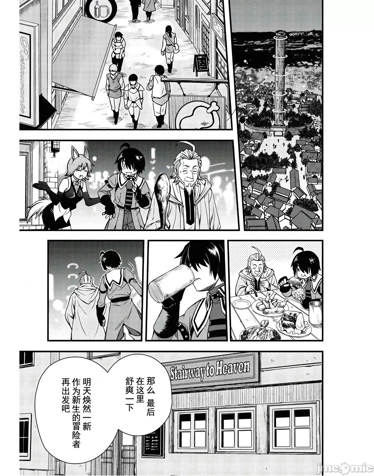 废材赤魔导士在贤者时间里是无敌 废材赤魔导士在贤者时间里是无敌的 [灰羽社汉化组] (青柳孝夫 ほーち)ハズレ赤魔道士は贤者タイムに无双する 第39页