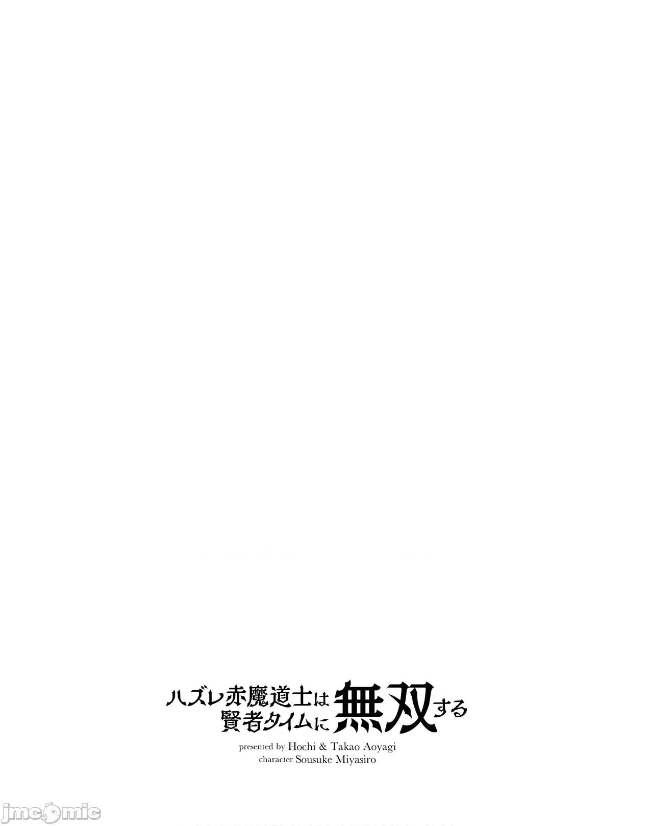 废材赤魔导士在贤者时间里是无敌 废材赤魔导士在贤者时间里是无敌的 [灰羽社汉化组] (青柳孝夫 ほーち)ハズレ赤魔道士は贤者タイムに无双する 第52页