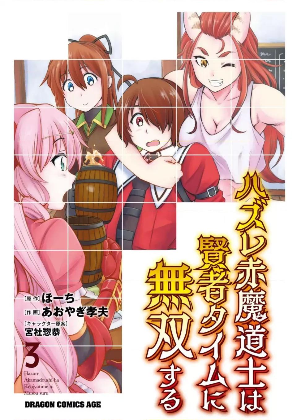废材赤魔导士在贤者时间里是无敌 废材赤魔导士在贤者时间里是无敌的 [灰羽社汉化组] (青柳孝夫 ほーち)ハズレ赤魔道士は贤者タイムに无双する 第54页